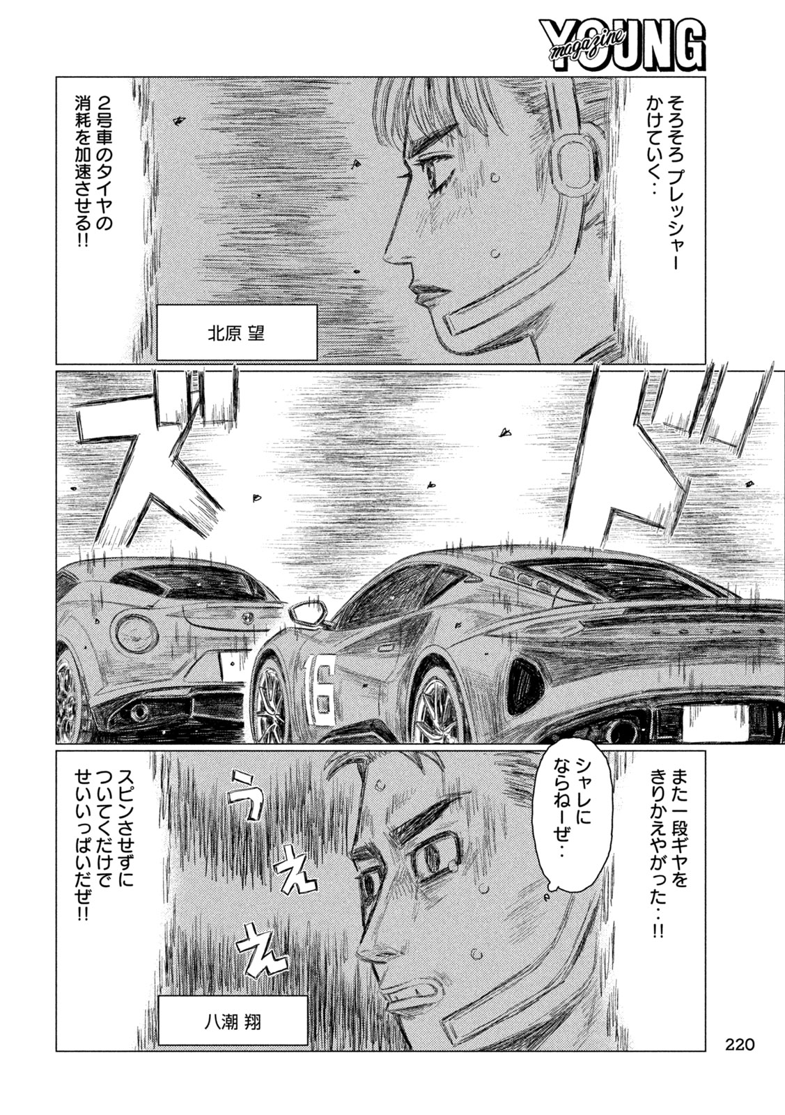 MFゴースト 第253話 - Page 6