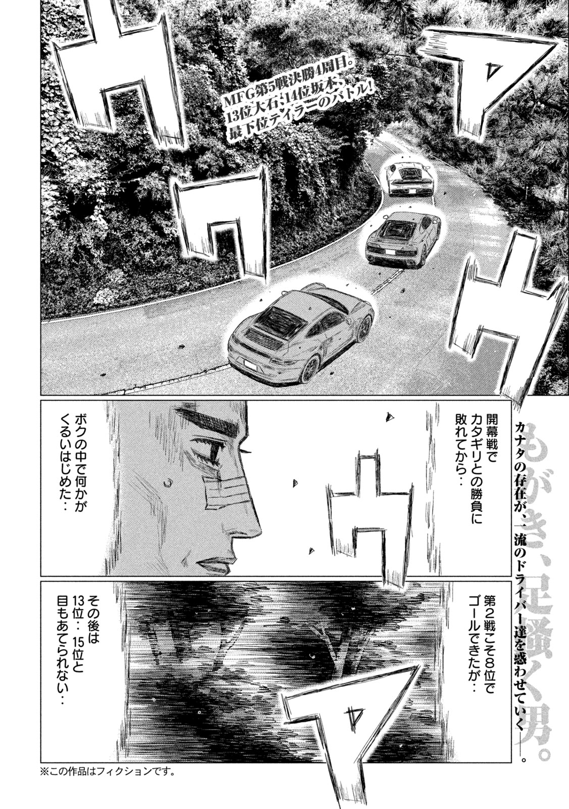 MFゴースト 第254話 - Page 2