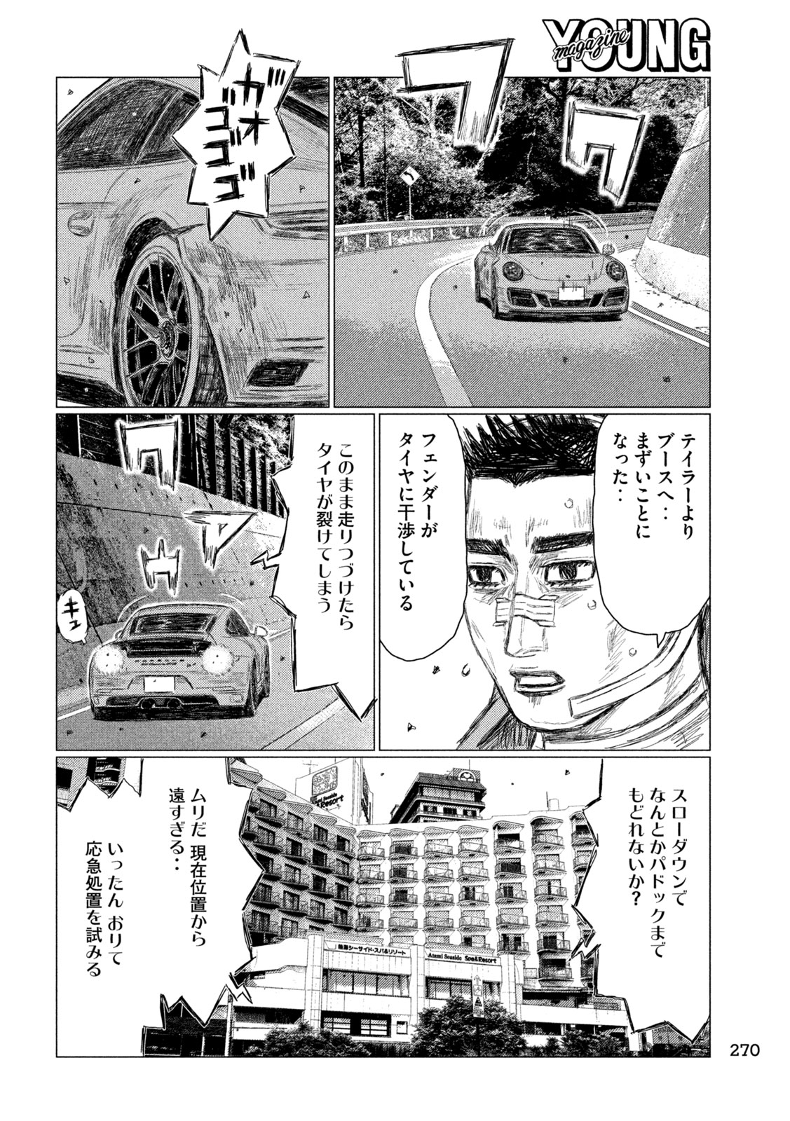 MFゴースト 第254話 - Page 14