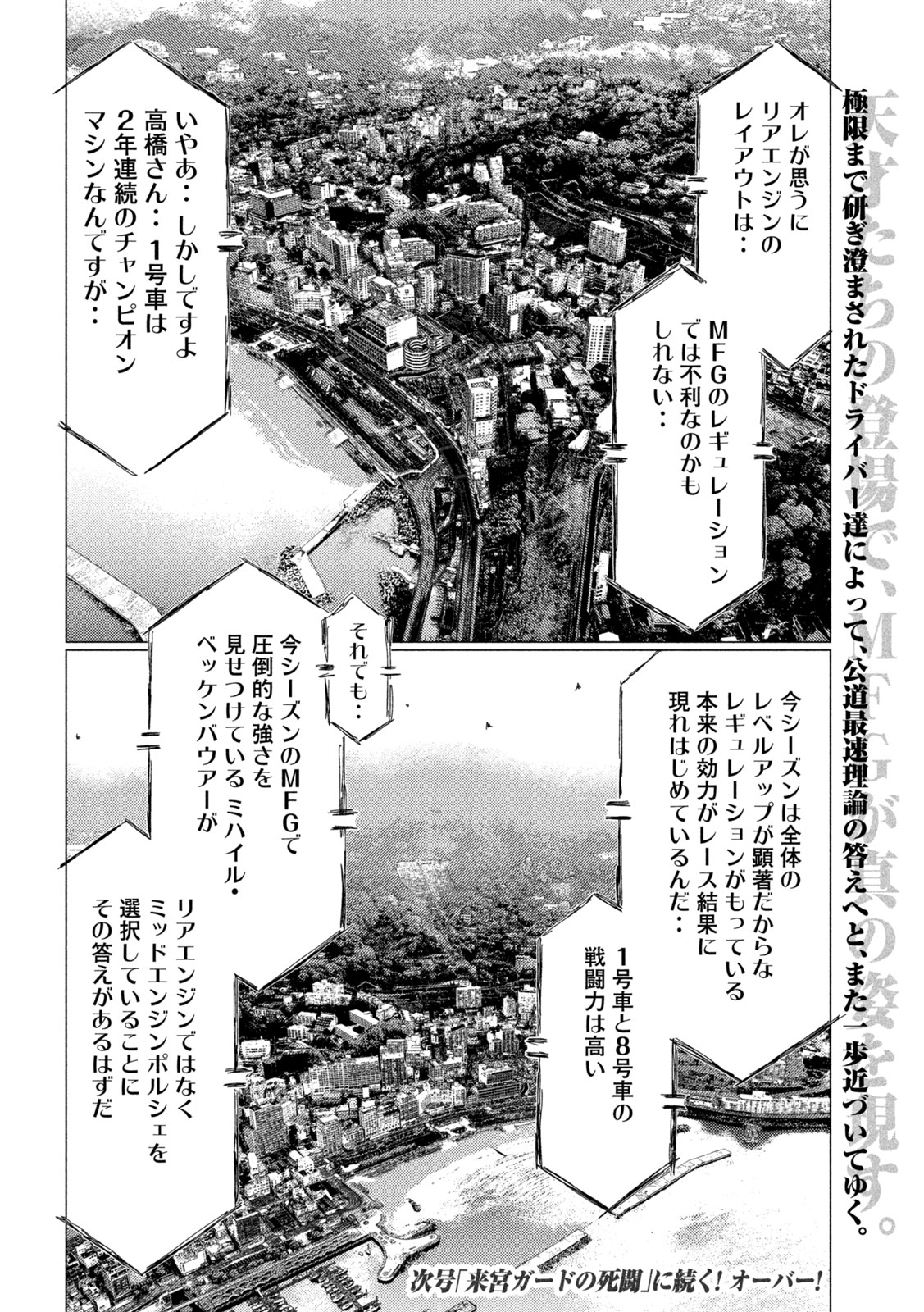 MFゴースト 第254話 - Page 16