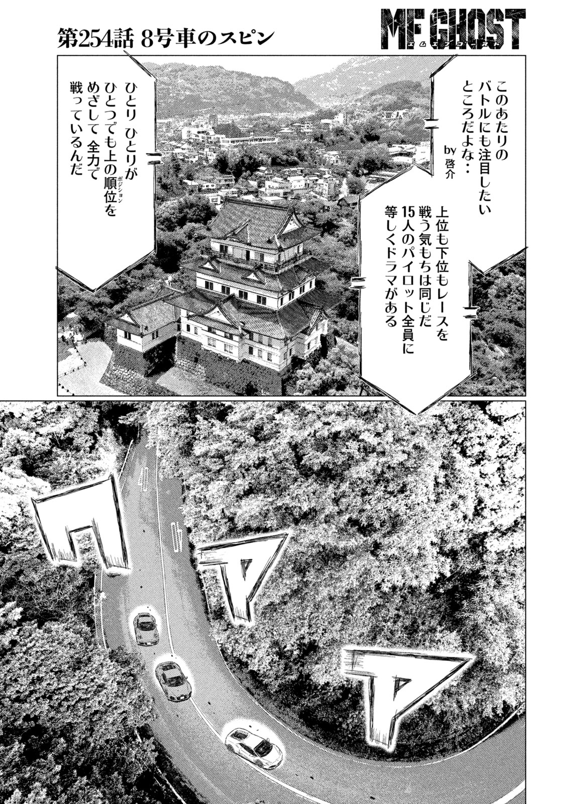 MFゴースト 第254話 - Page 5