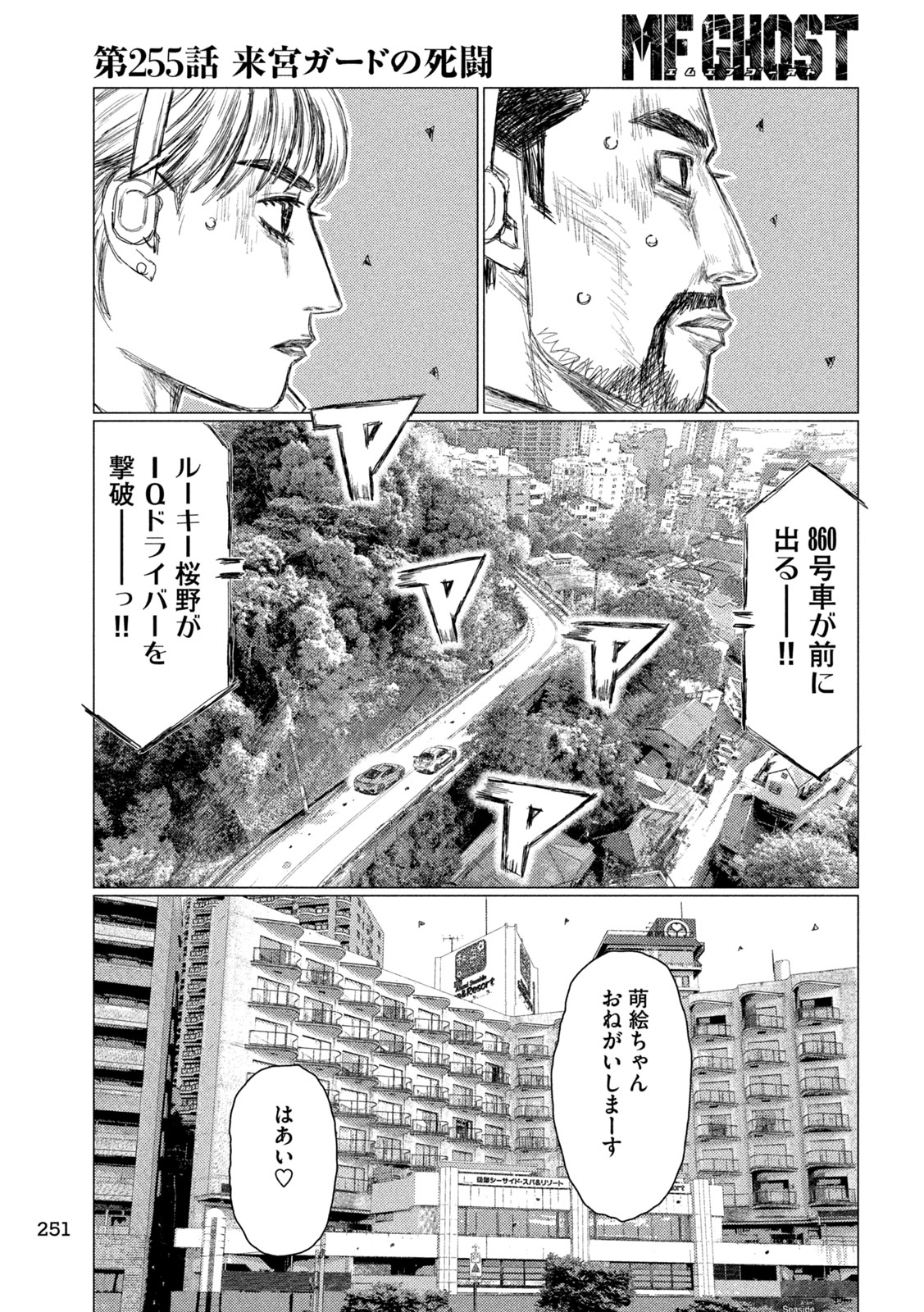 MFゴースト 第255話 - Page 13