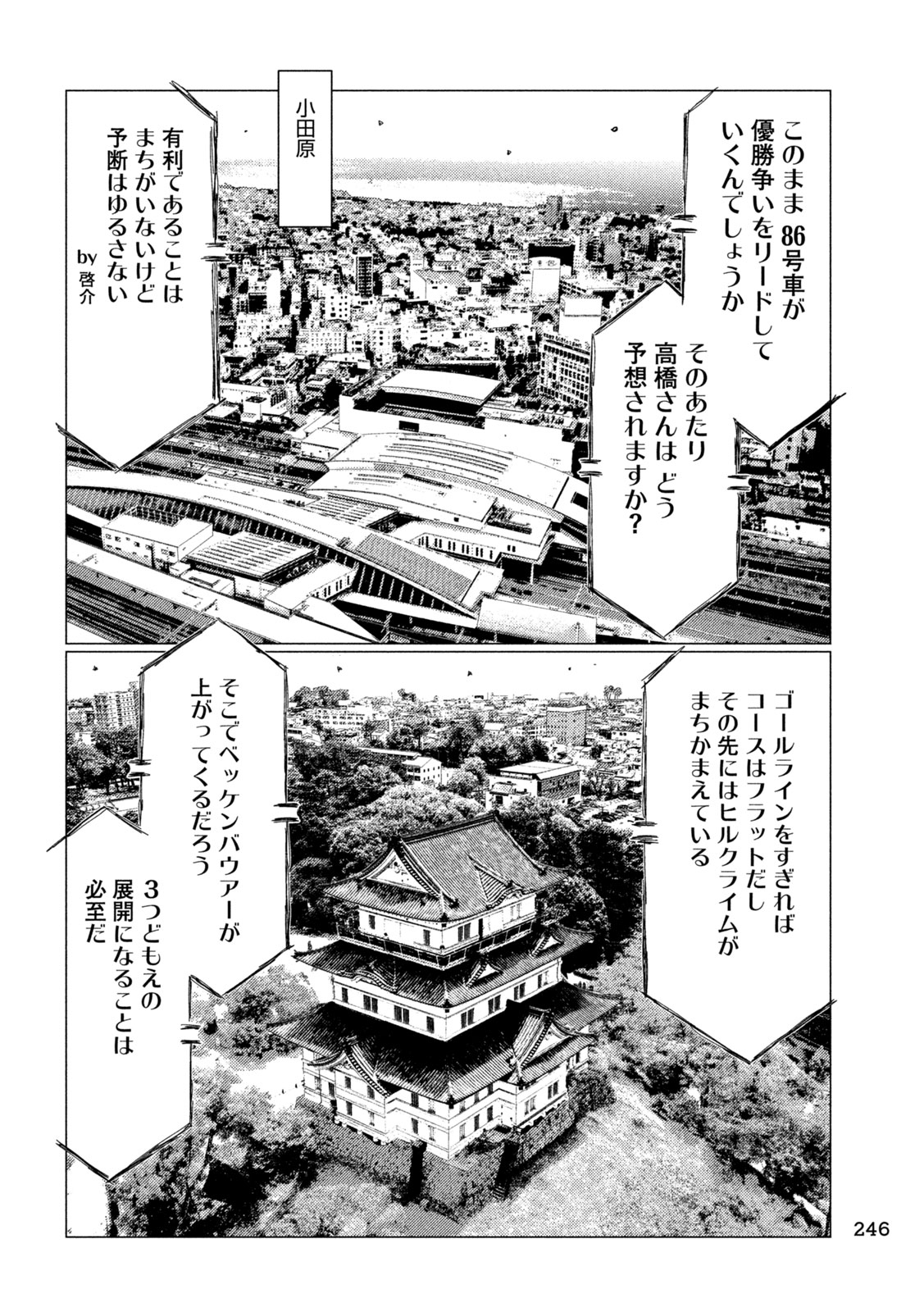 MFゴースト 第255話 - Page 8