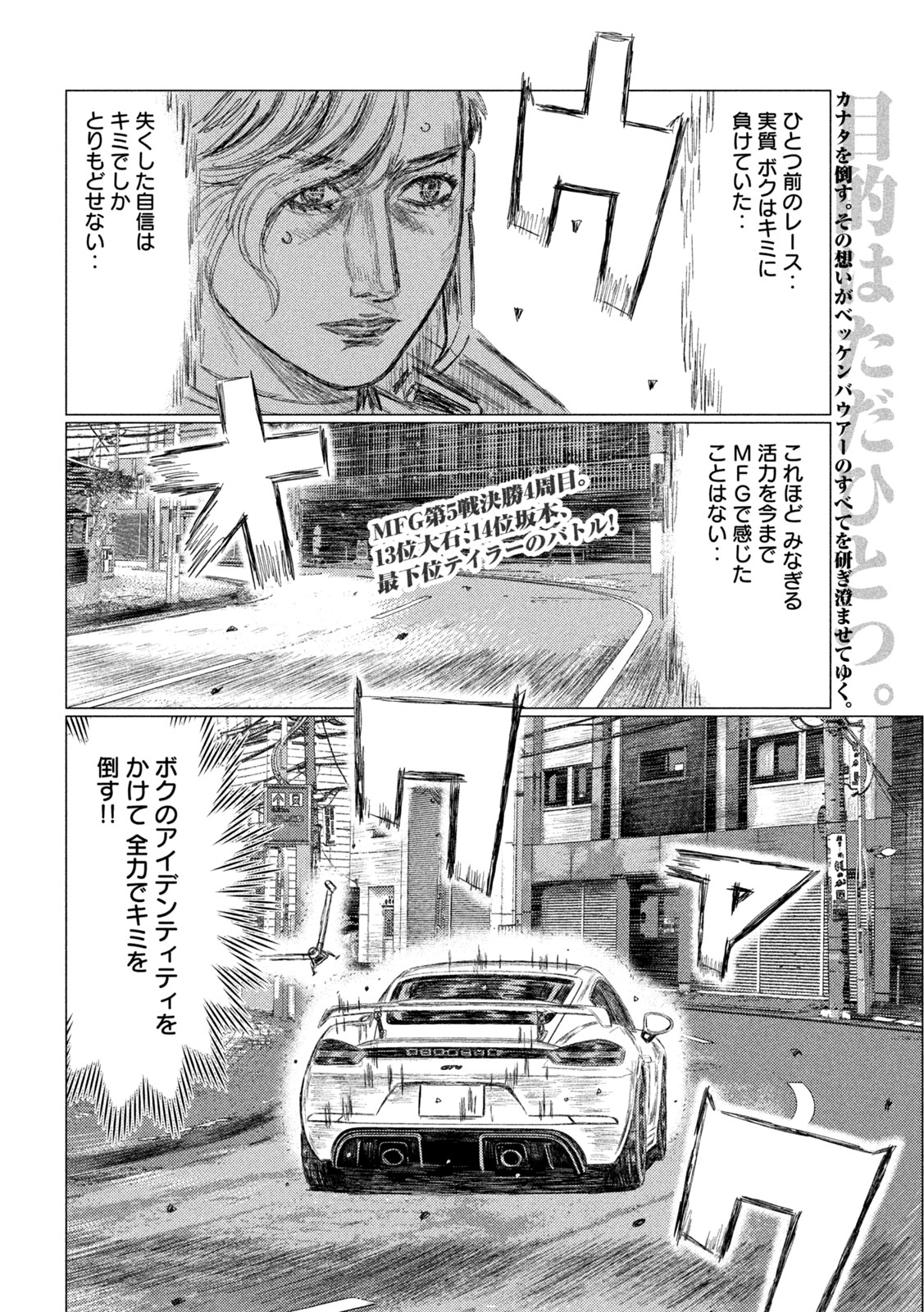 MFゴースト 第256話 - Page 2