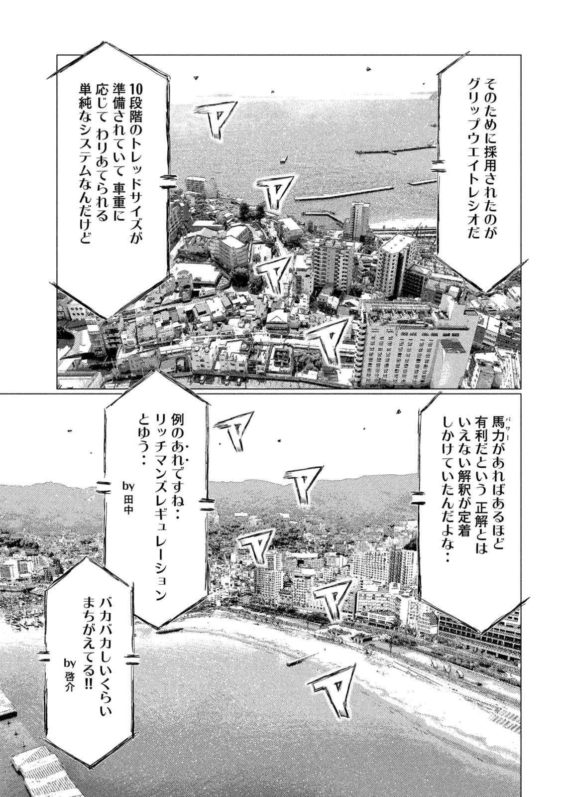 MFゴースト 第256話 - Page 11