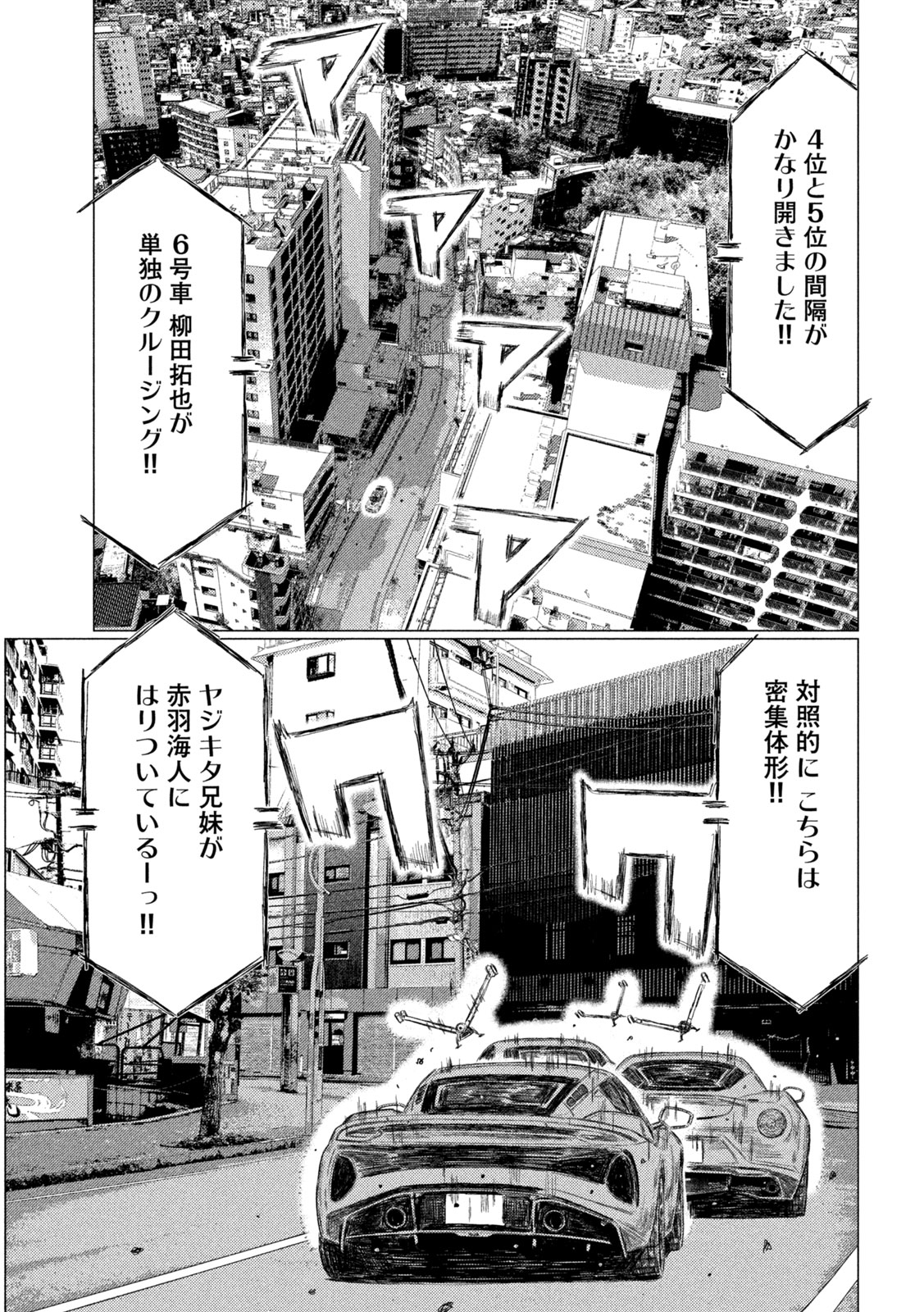 MFゴースト 第256話 - Page 3