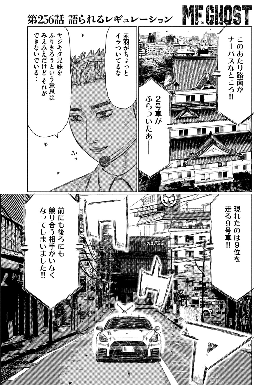 MFゴースト 第256話 - Page 5