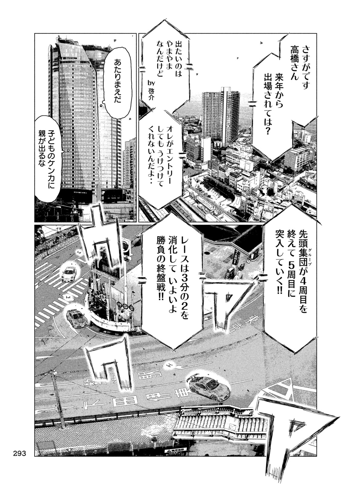 MFゴースト 第256話 - Page 9