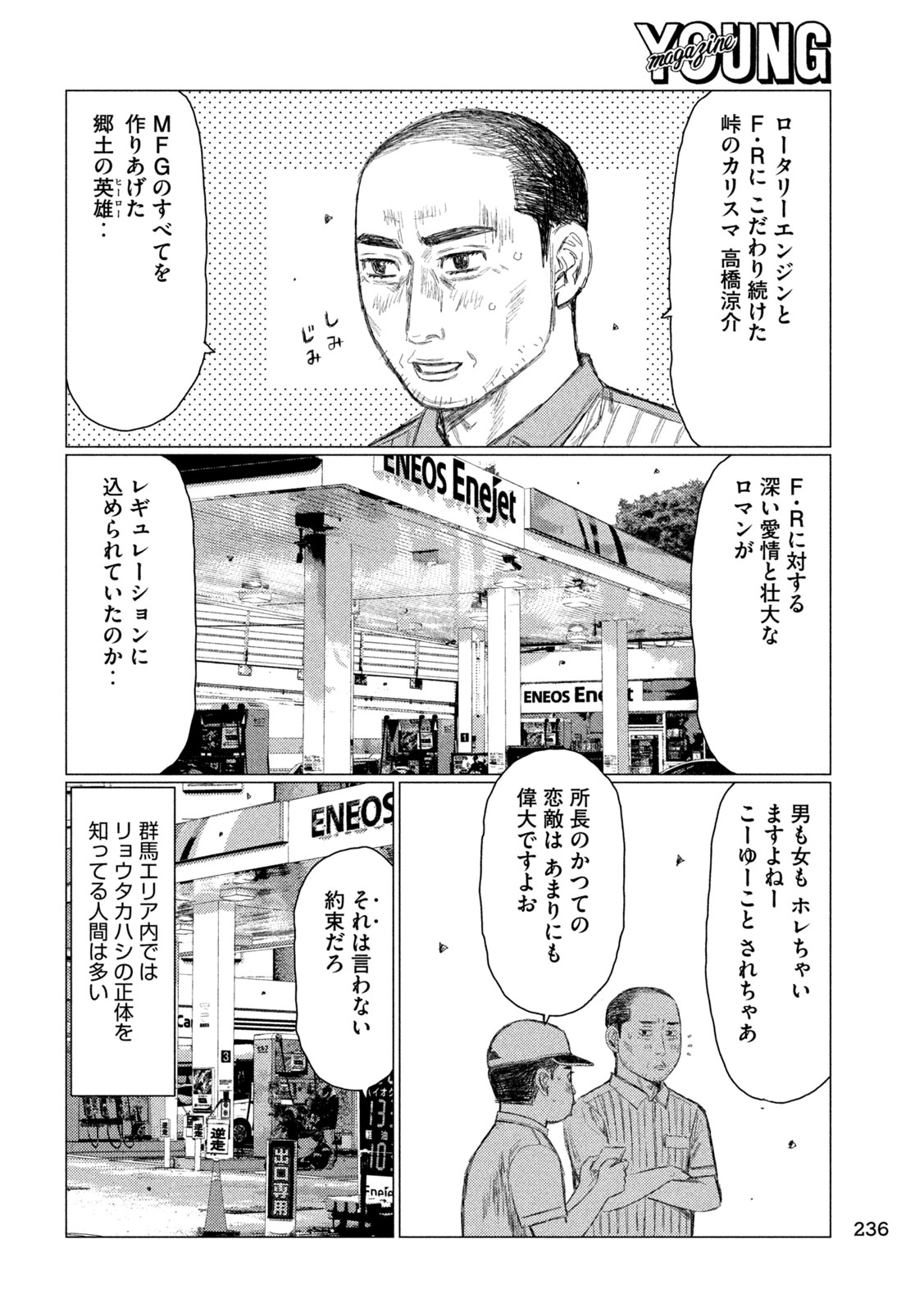 MFゴースト 第257話 - Page 4