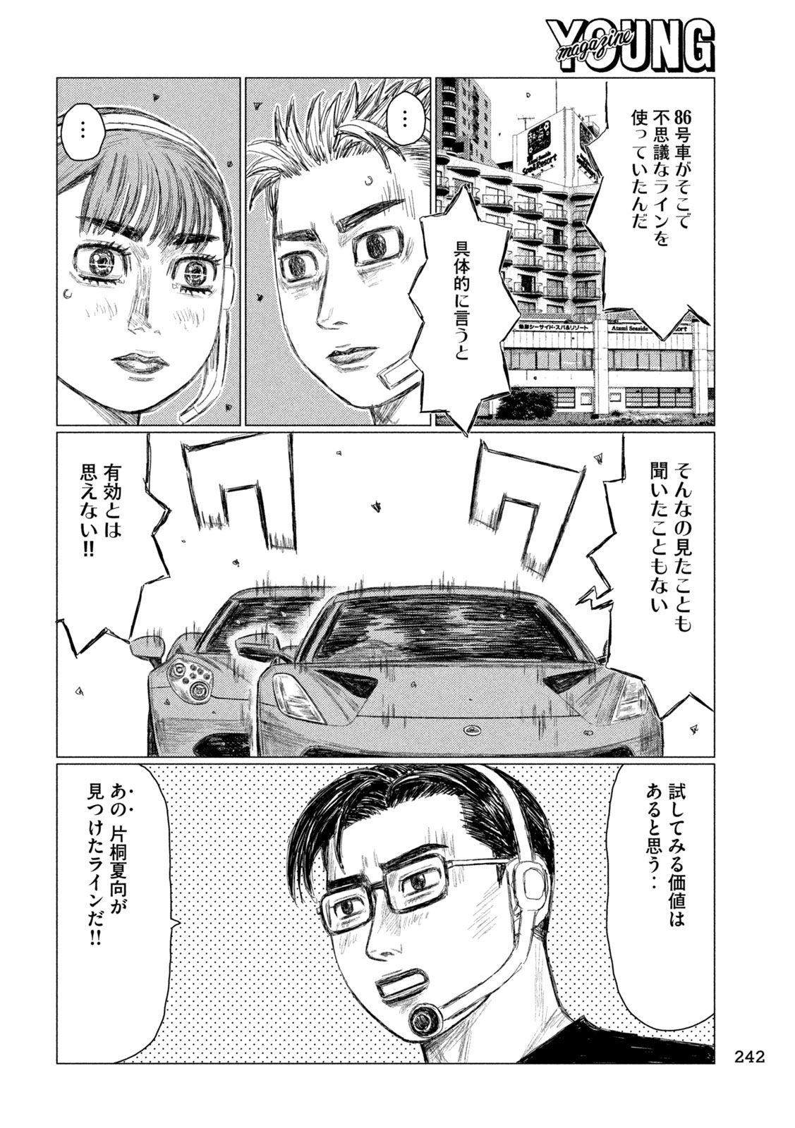 MFゴースト 第257話 - Page 10