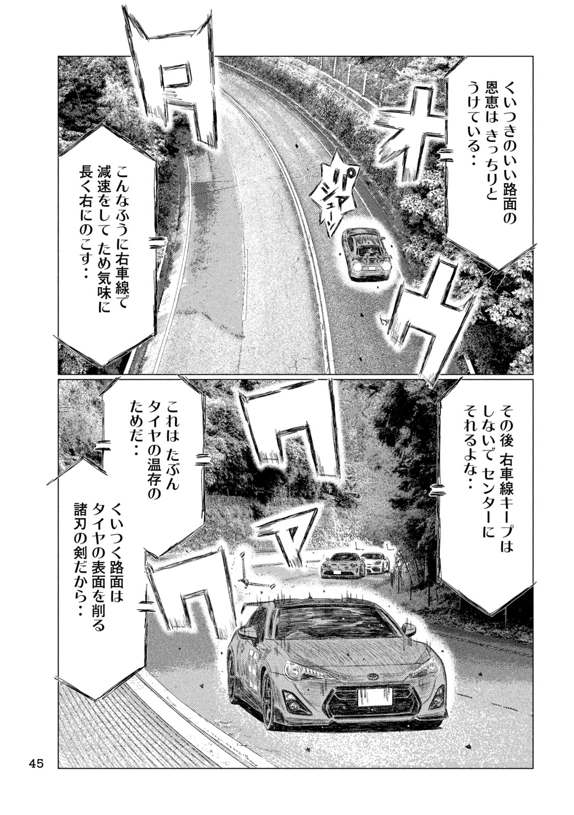 MFゴースト 第258話 - Page 13