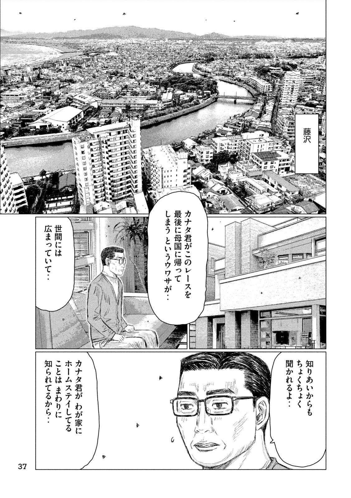 MFゴースト 第258話 - Page 5