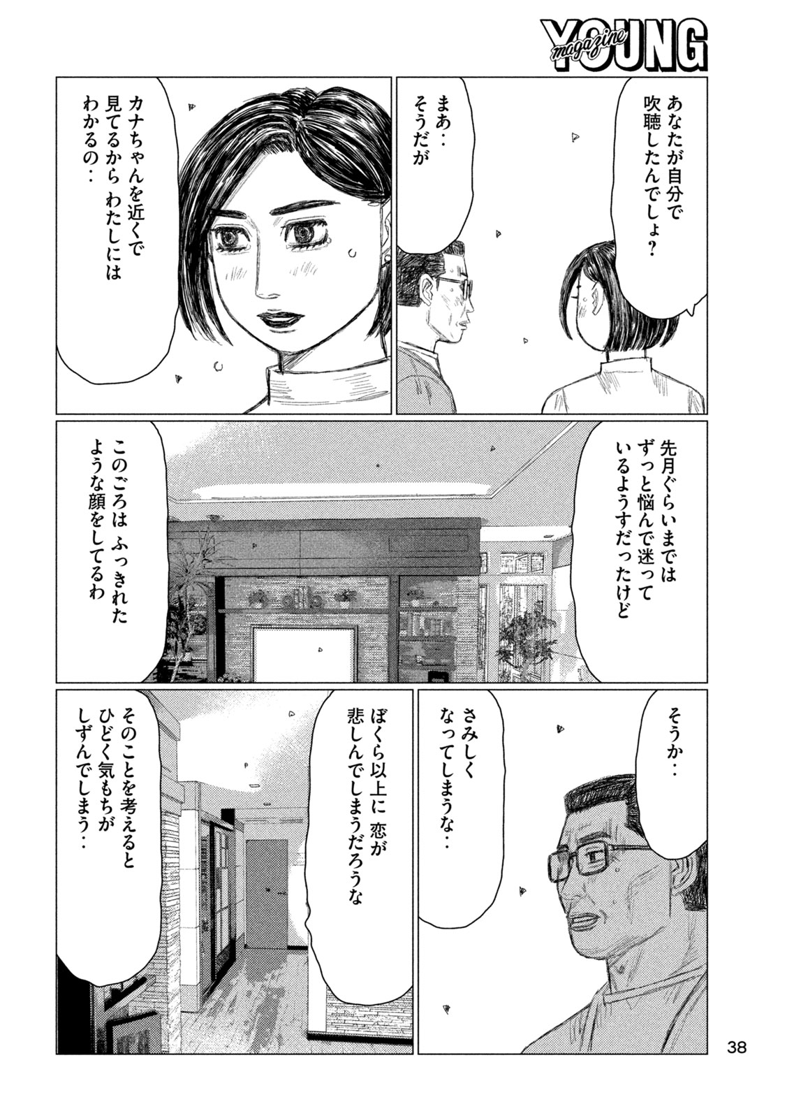 MFゴースト 第258話 - Page 6