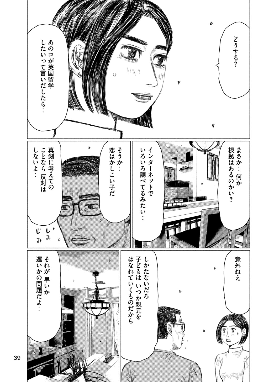 MFゴースト 第258話 - Page 7