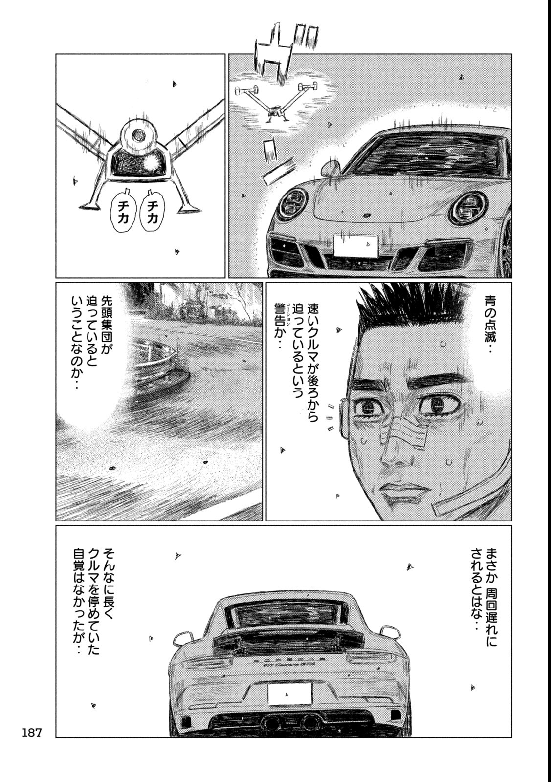 MFゴースト 第261話 - Page 15