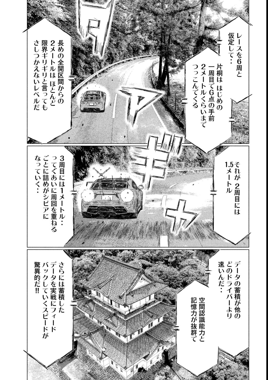 MFゴースト 第261話 - Page 3