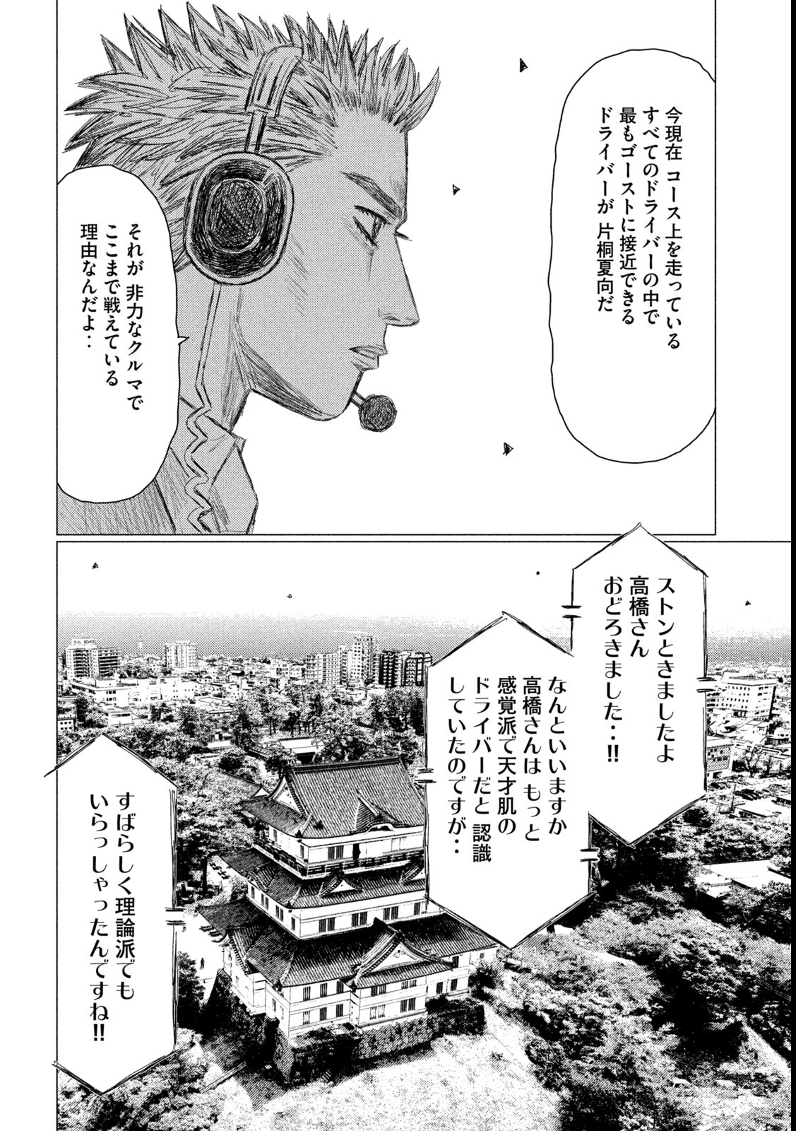 MFゴースト 第261話 - Page 6