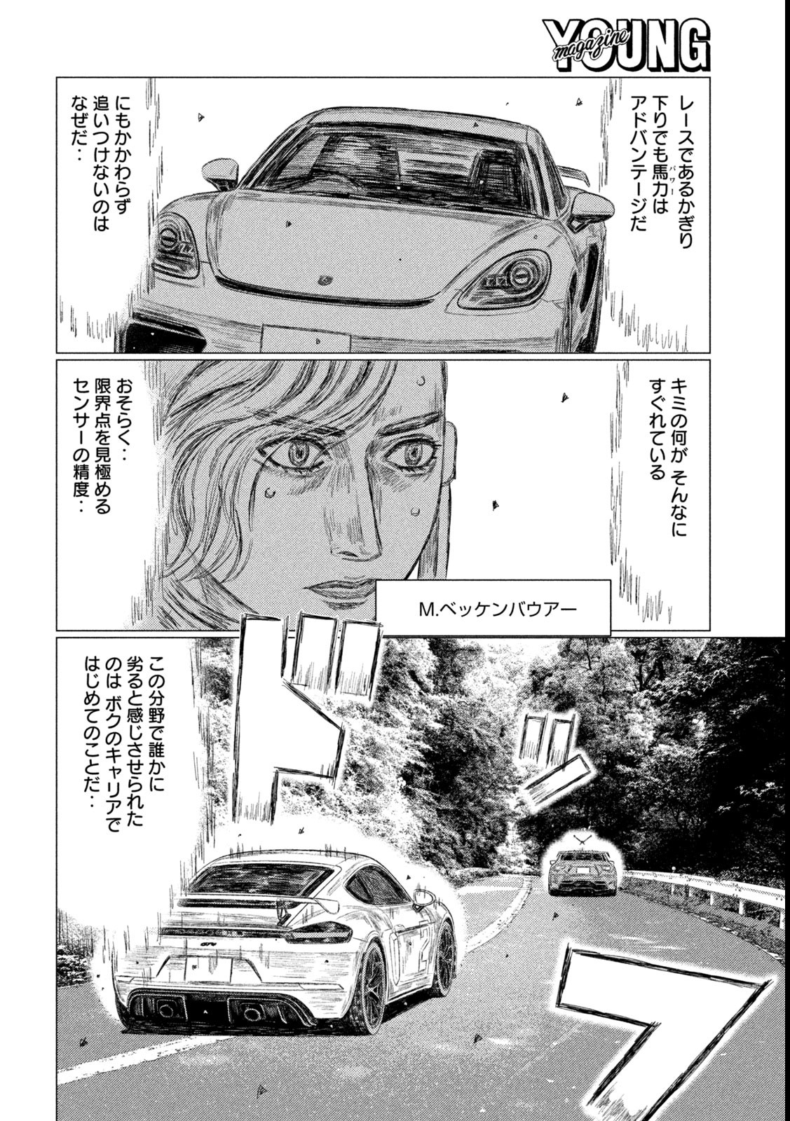 MFゴースト 第261話 - Page 8