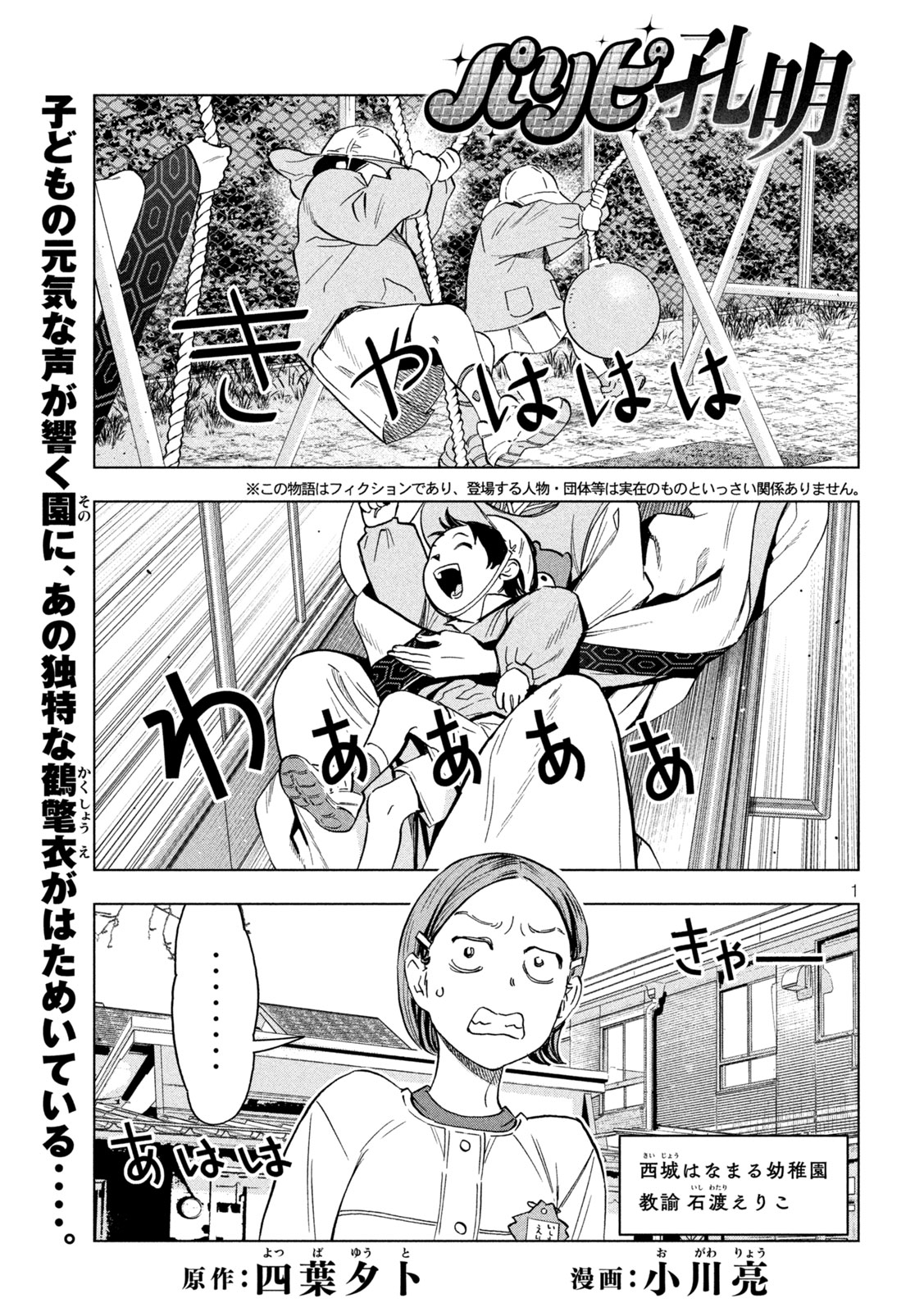 パリピ孔明 第142話 - Page 1