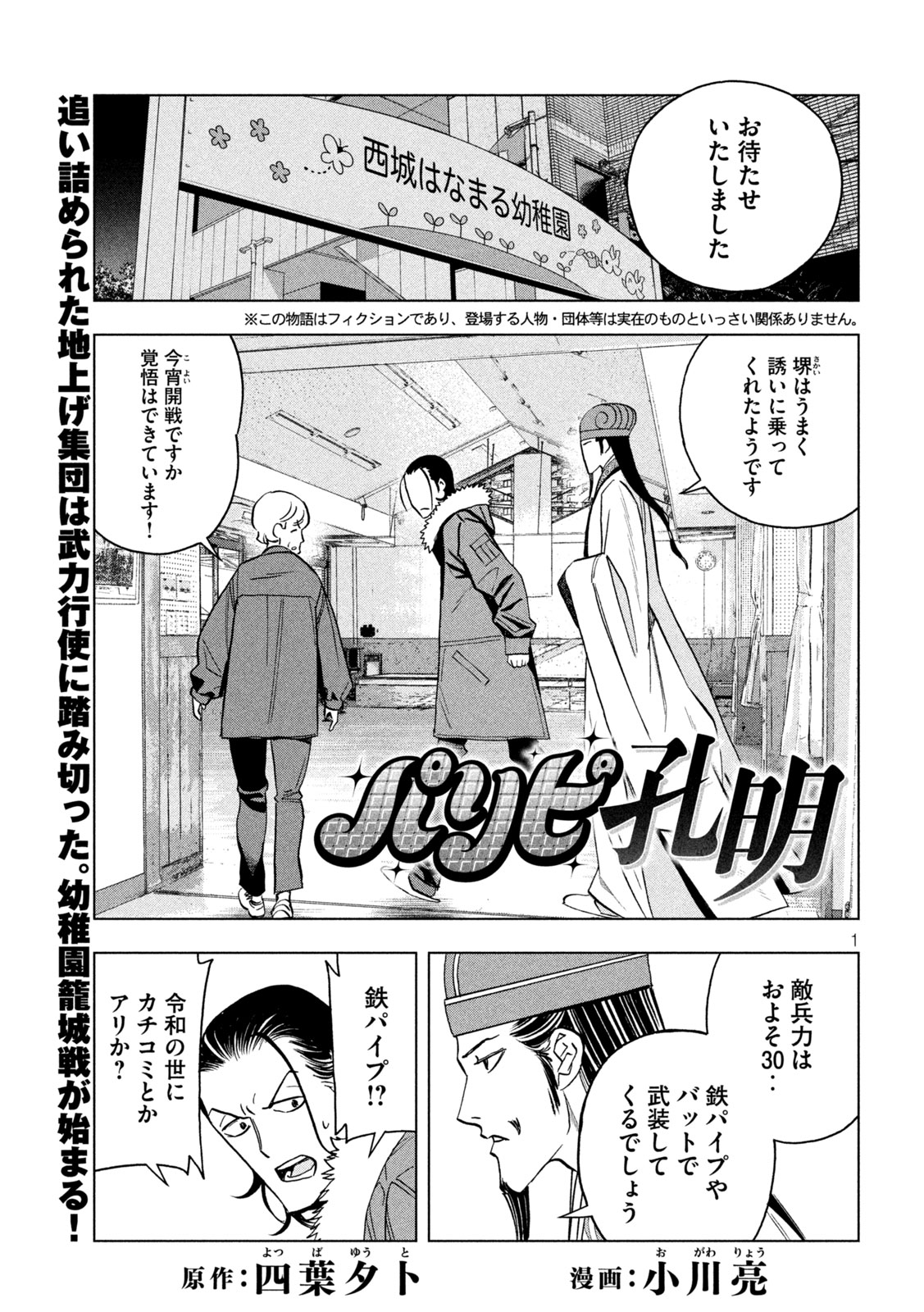 パリピ孔明 第147話 - Page 1