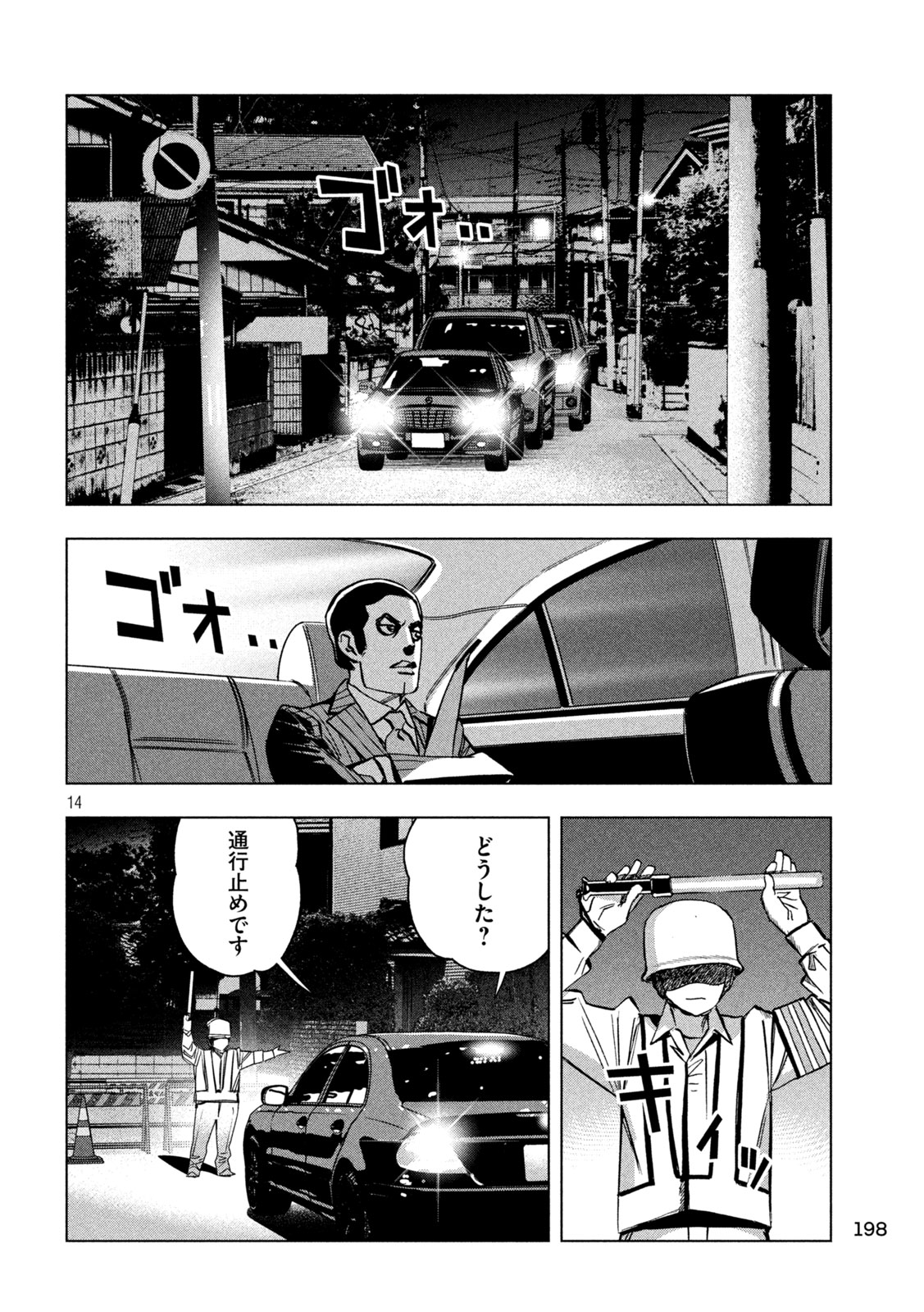 パリピ孔明 第147話 - Page 14