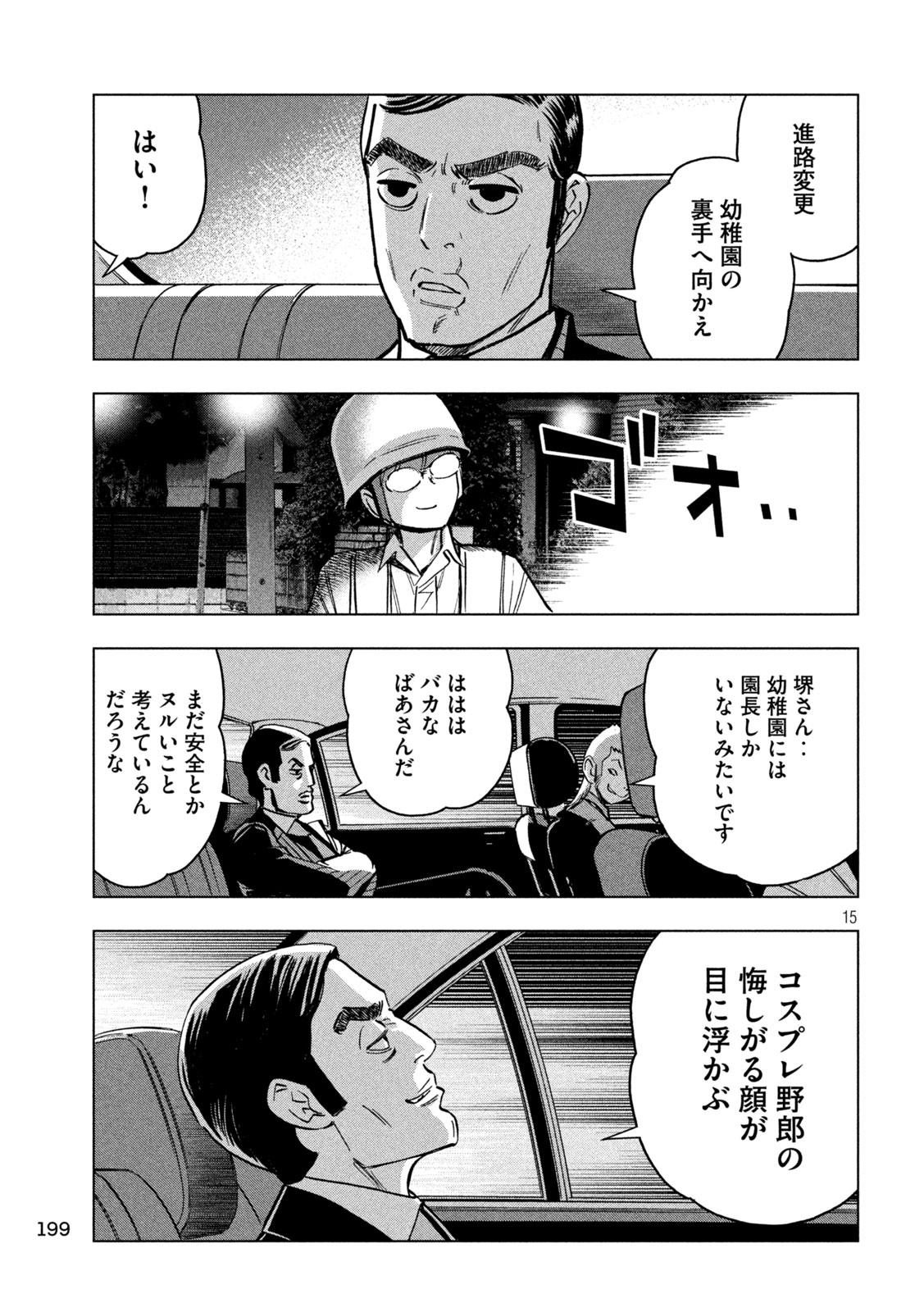 パリピ孔明 第147話 - Page 15