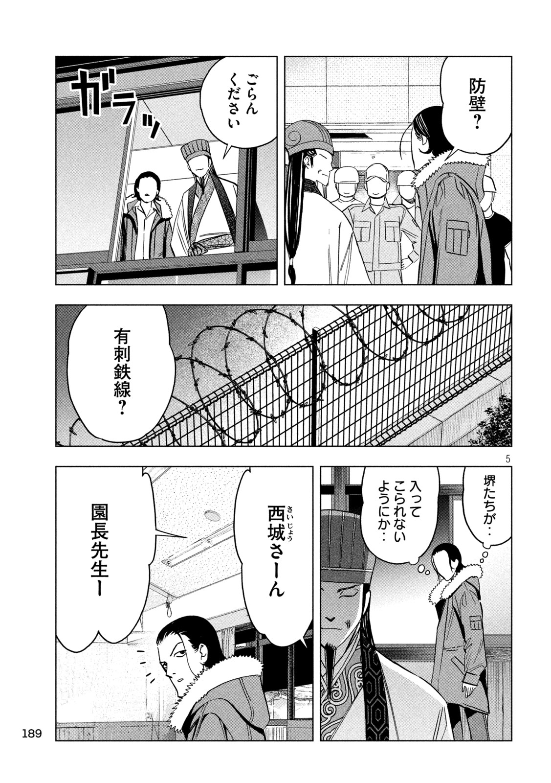 パリピ孔明 第147話 - Page 5