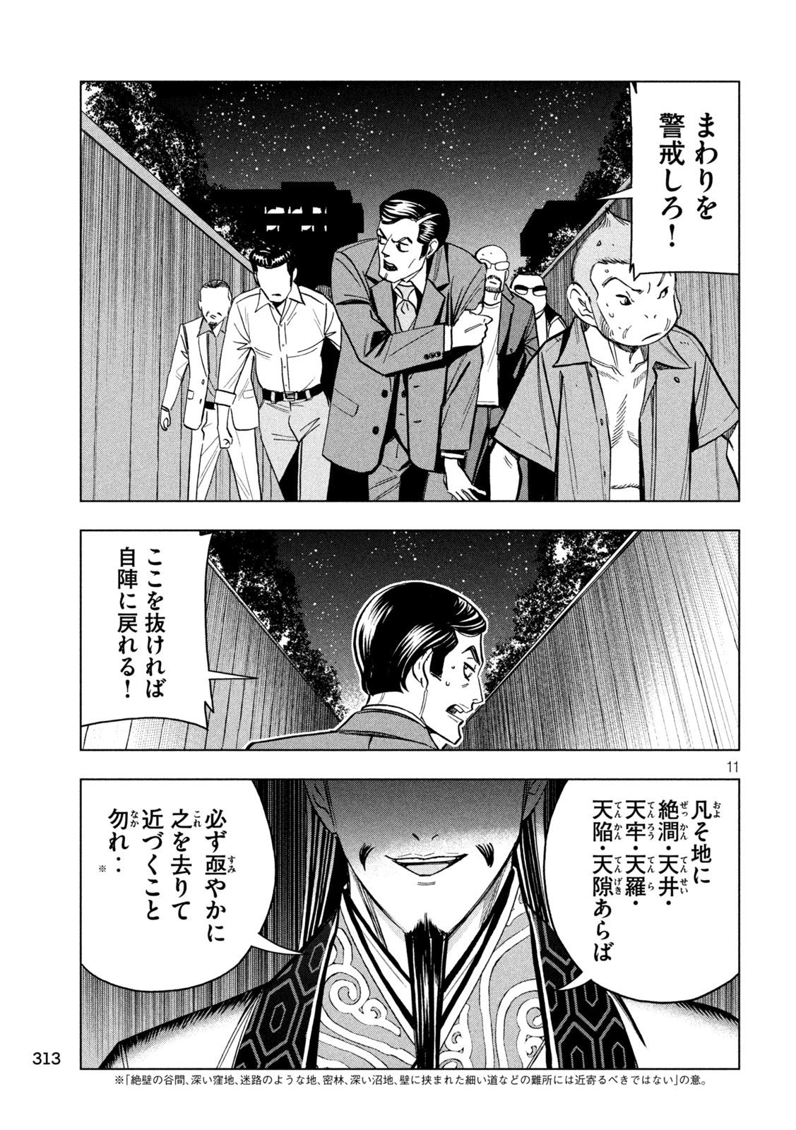 パリピ孔明 第149話 - Page 11