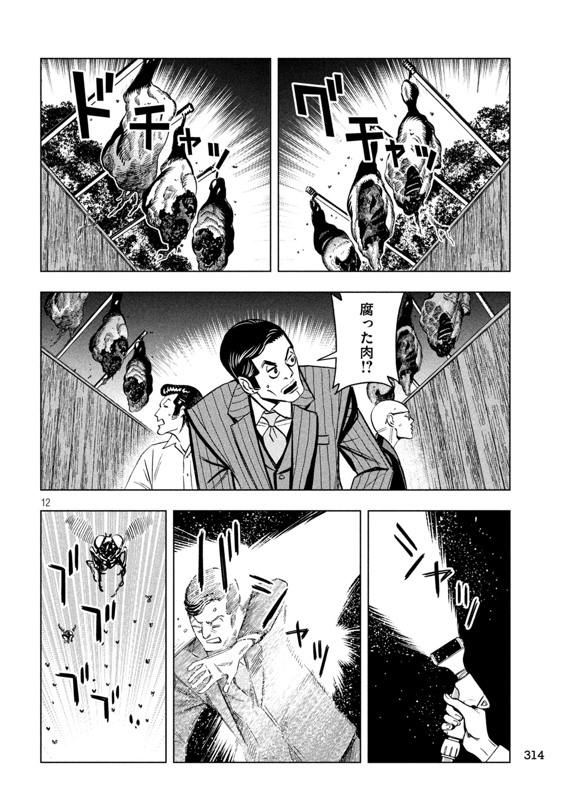 パリピ孔明 第149話 - Page 12