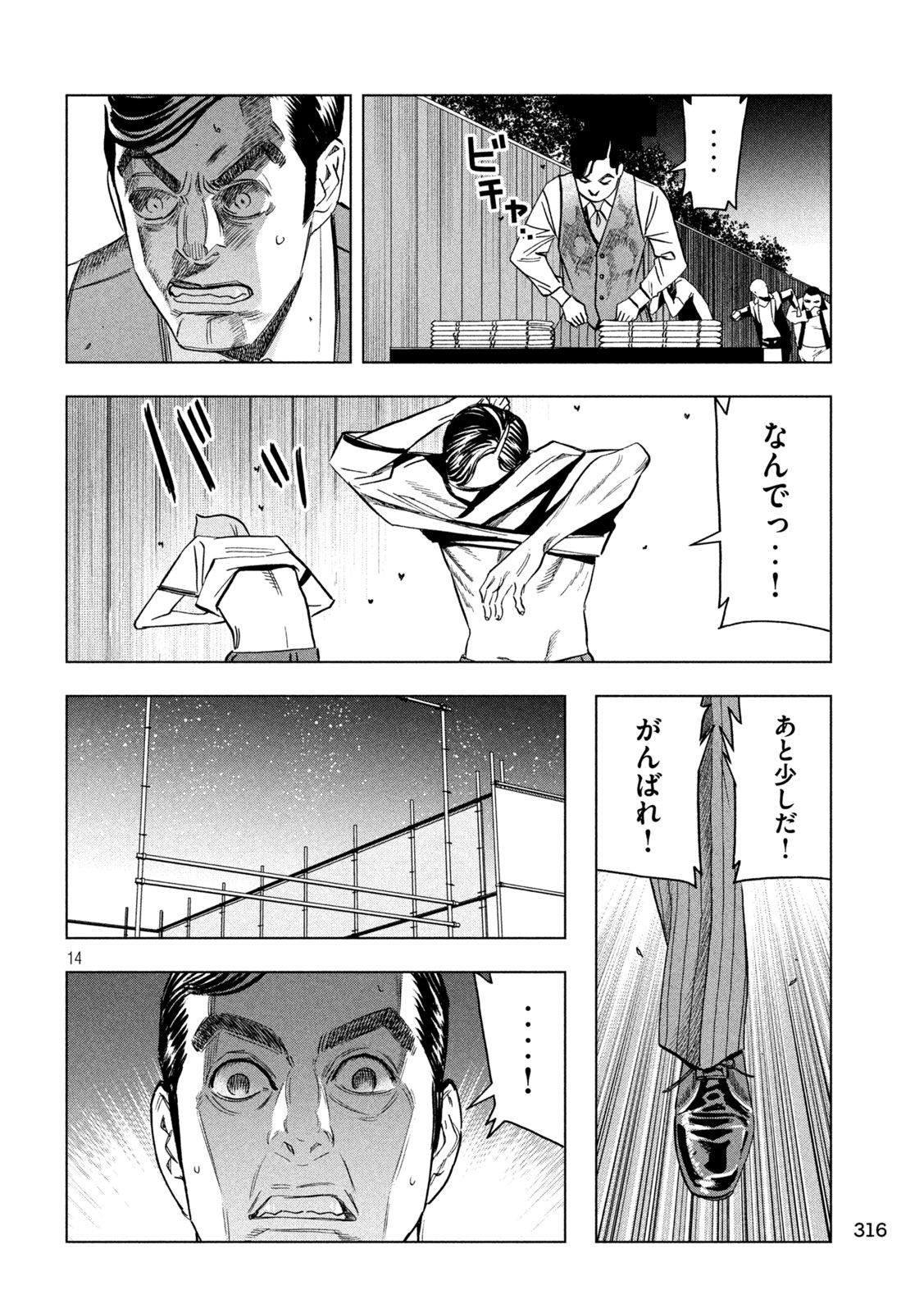 パリピ孔明 第149話 - Page 14