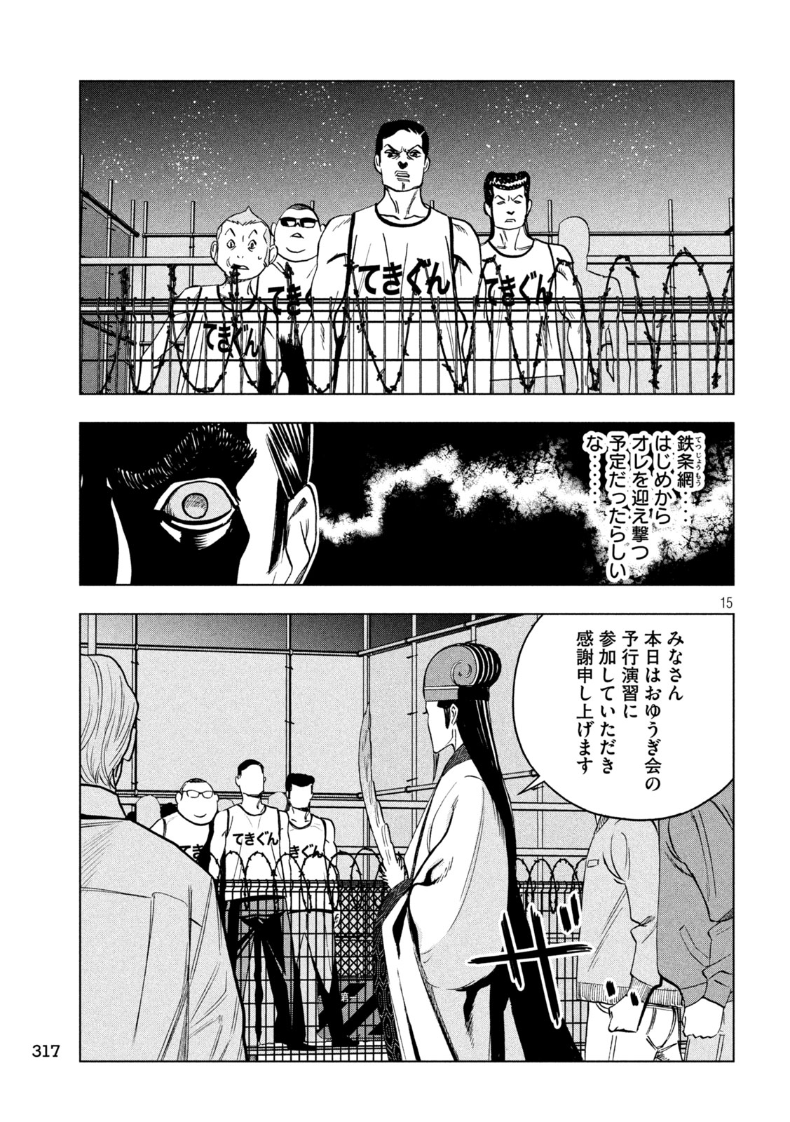 パリピ孔明 第149話 - Page 15