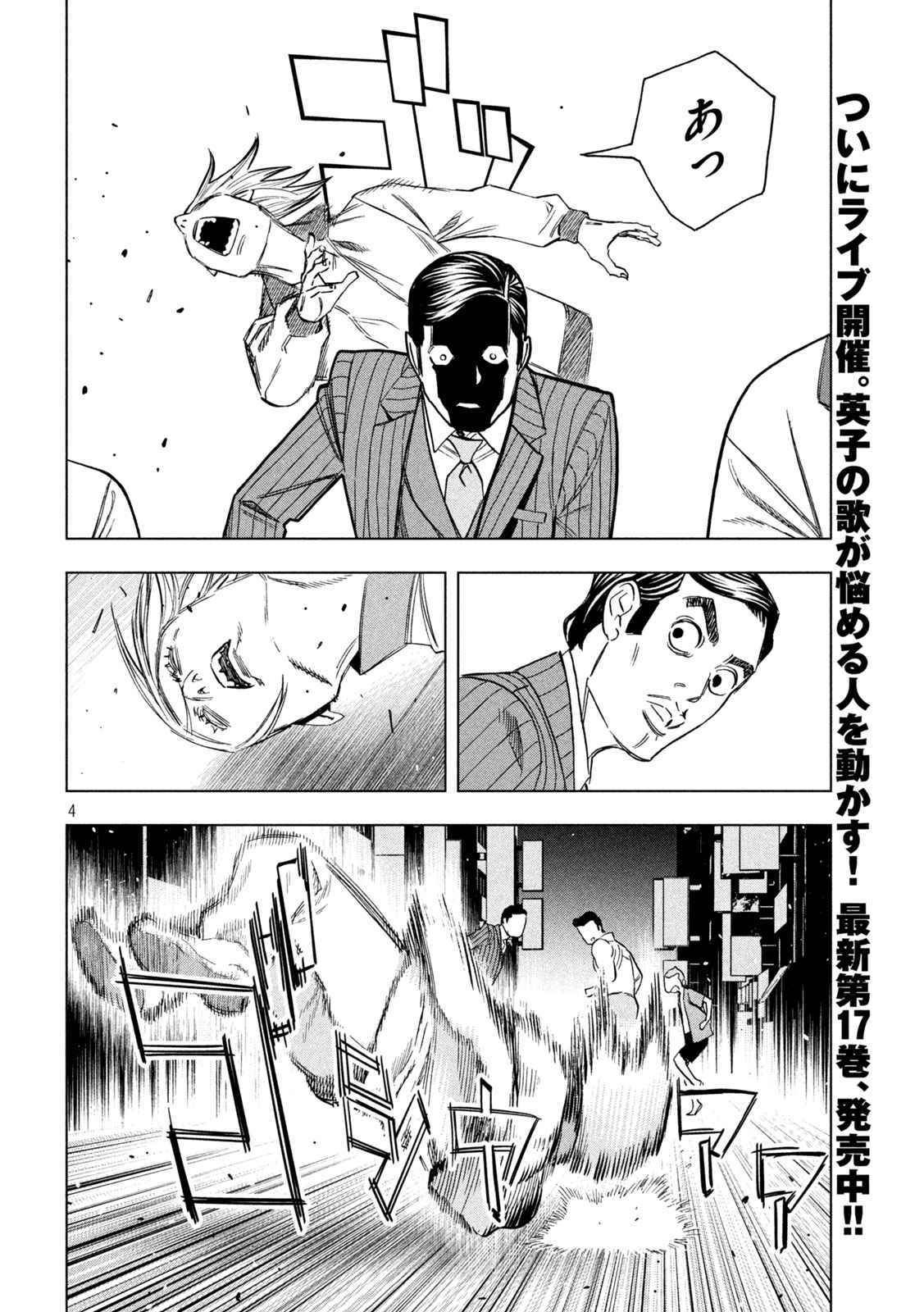 パリピ孔明 第149話 - Page 4