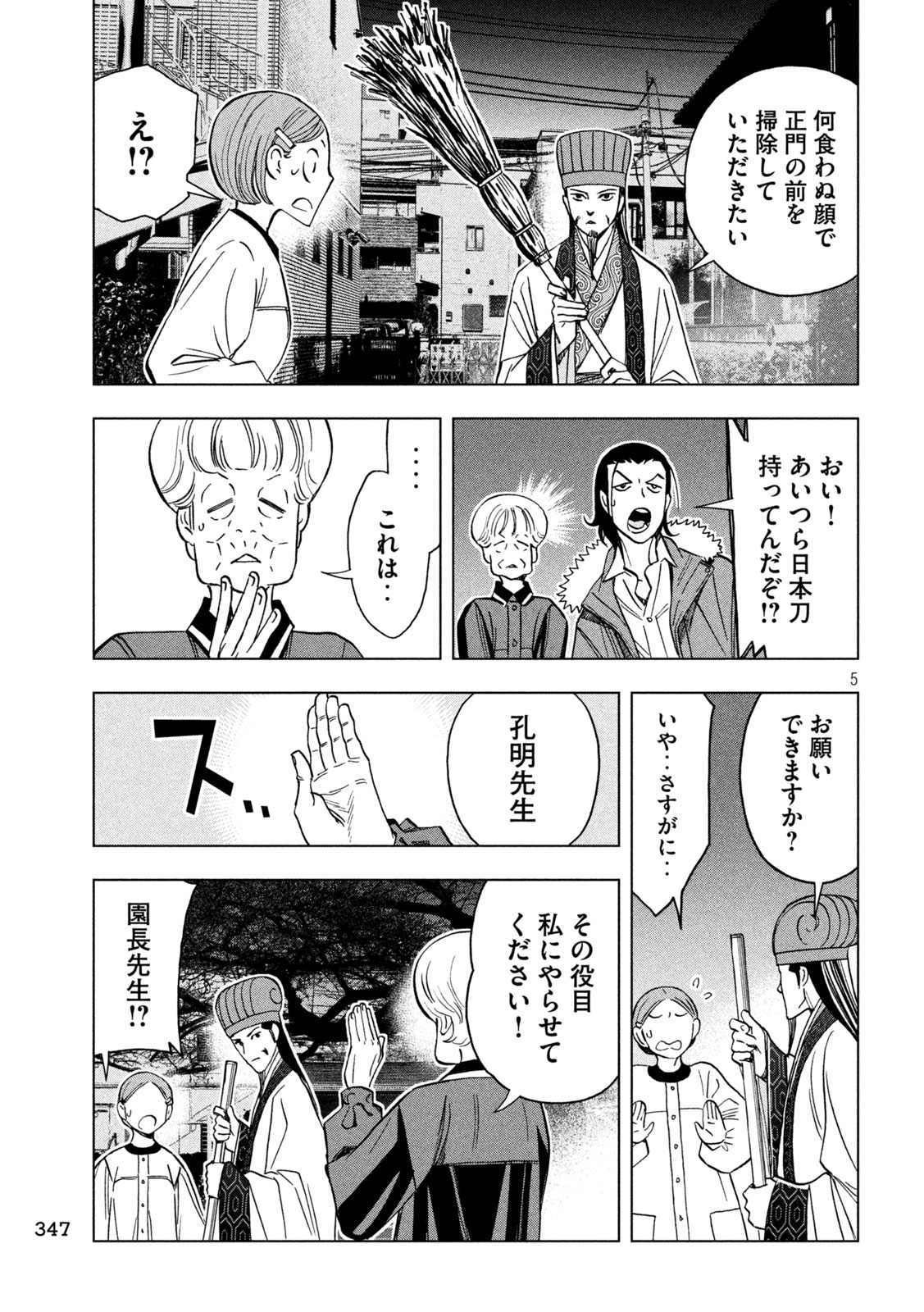 パリピ孔明 第150話 - Page 5