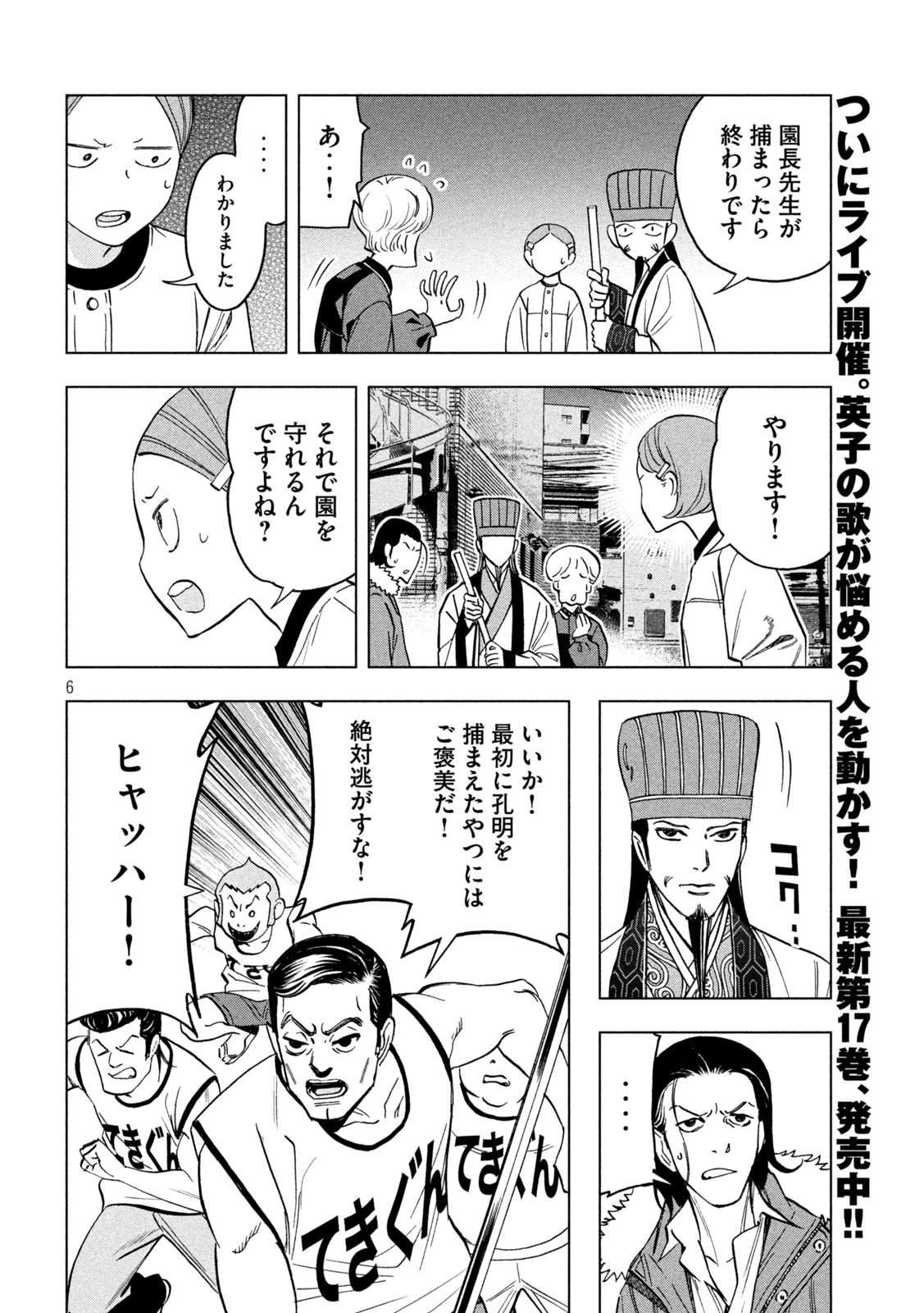 パリピ孔明 第150話 - Page 6