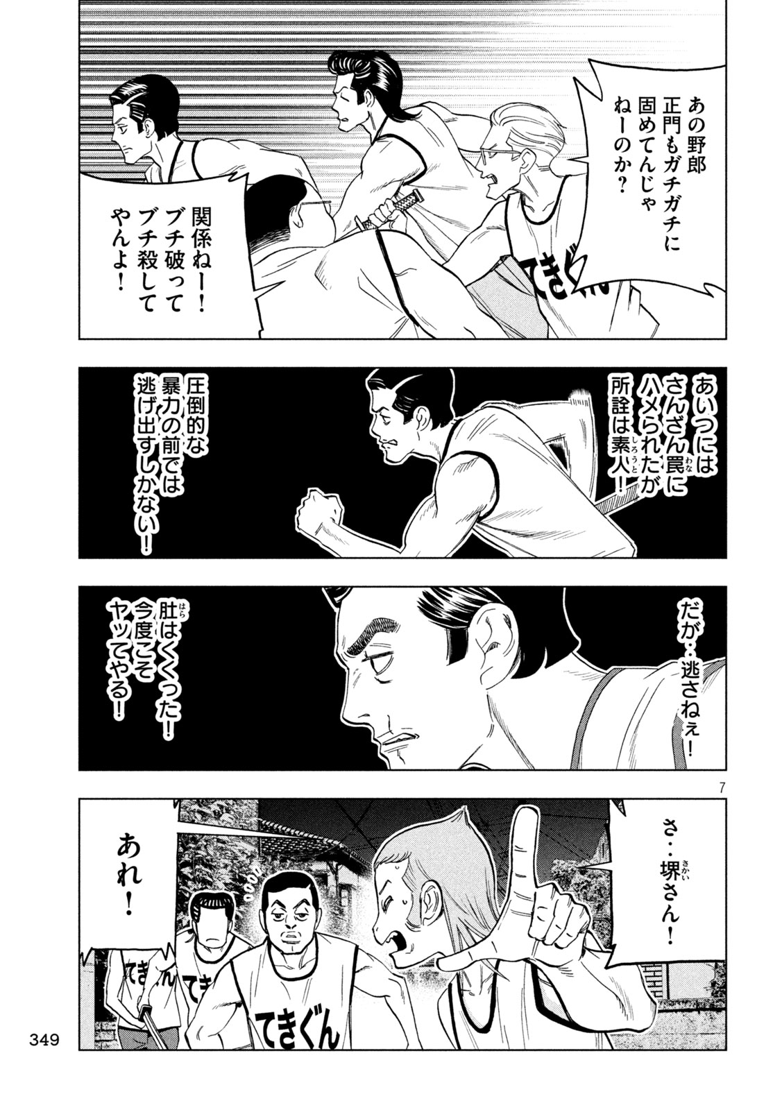パリピ孔明 第150話 - Page 7