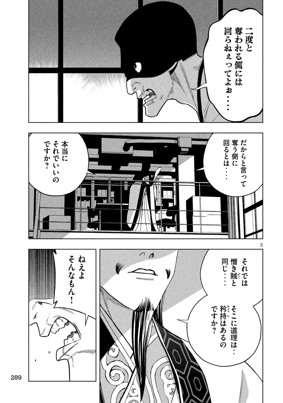 パリピ孔明 第151話 - Page 9