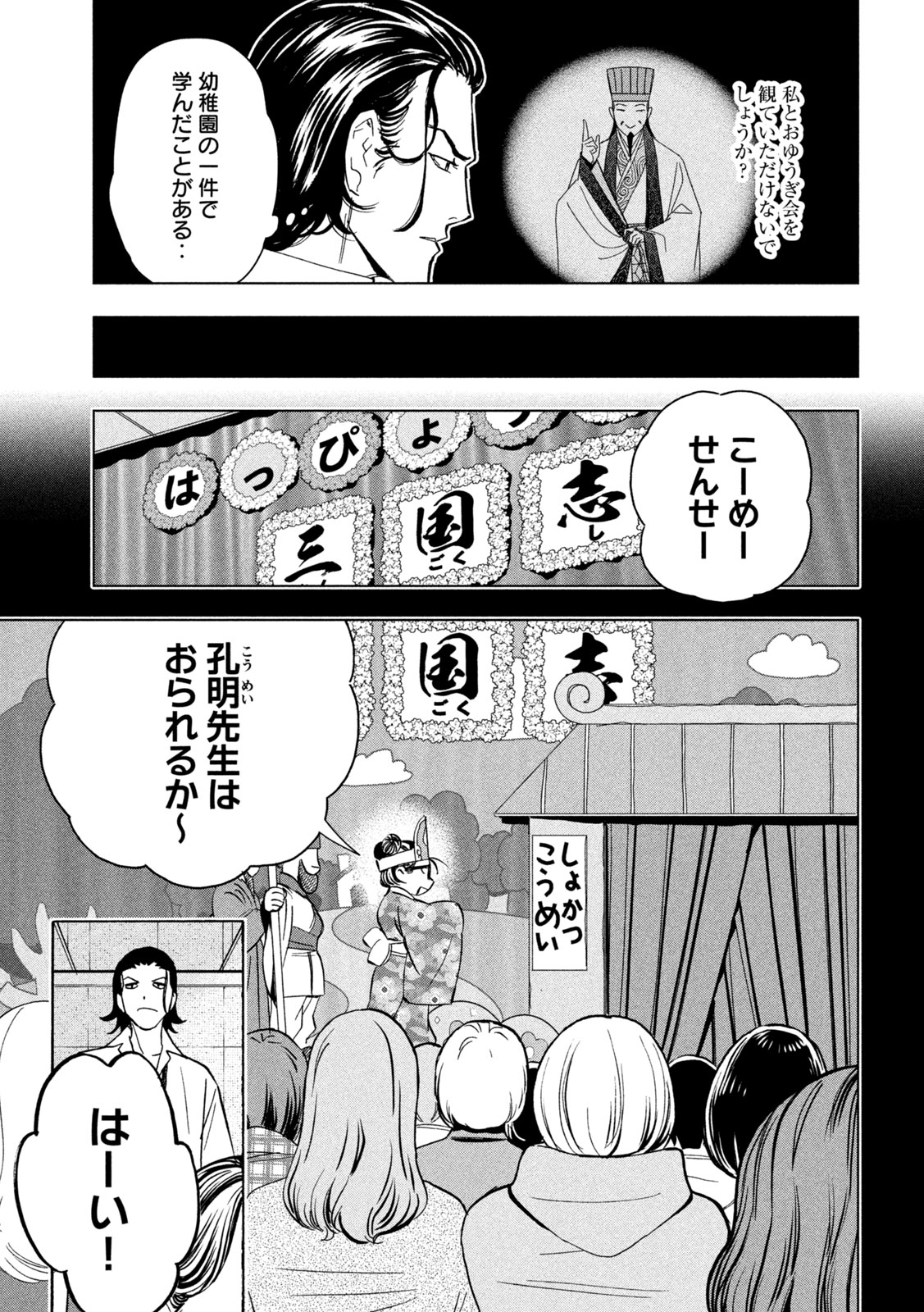 パリピ孔明 第152話 - Page 13