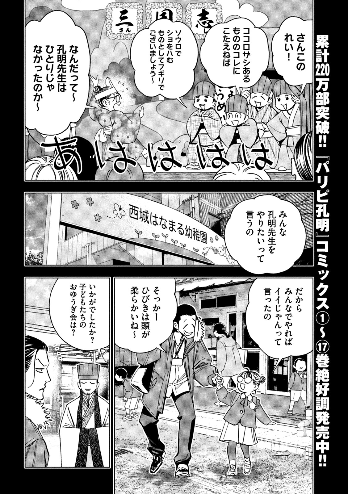 パリピ孔明 第152話 - Page 14