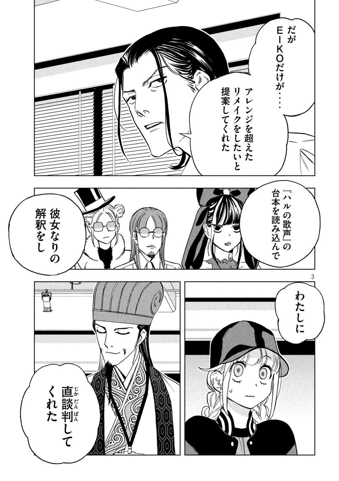 パリピ孔明 第153話 - Page 3