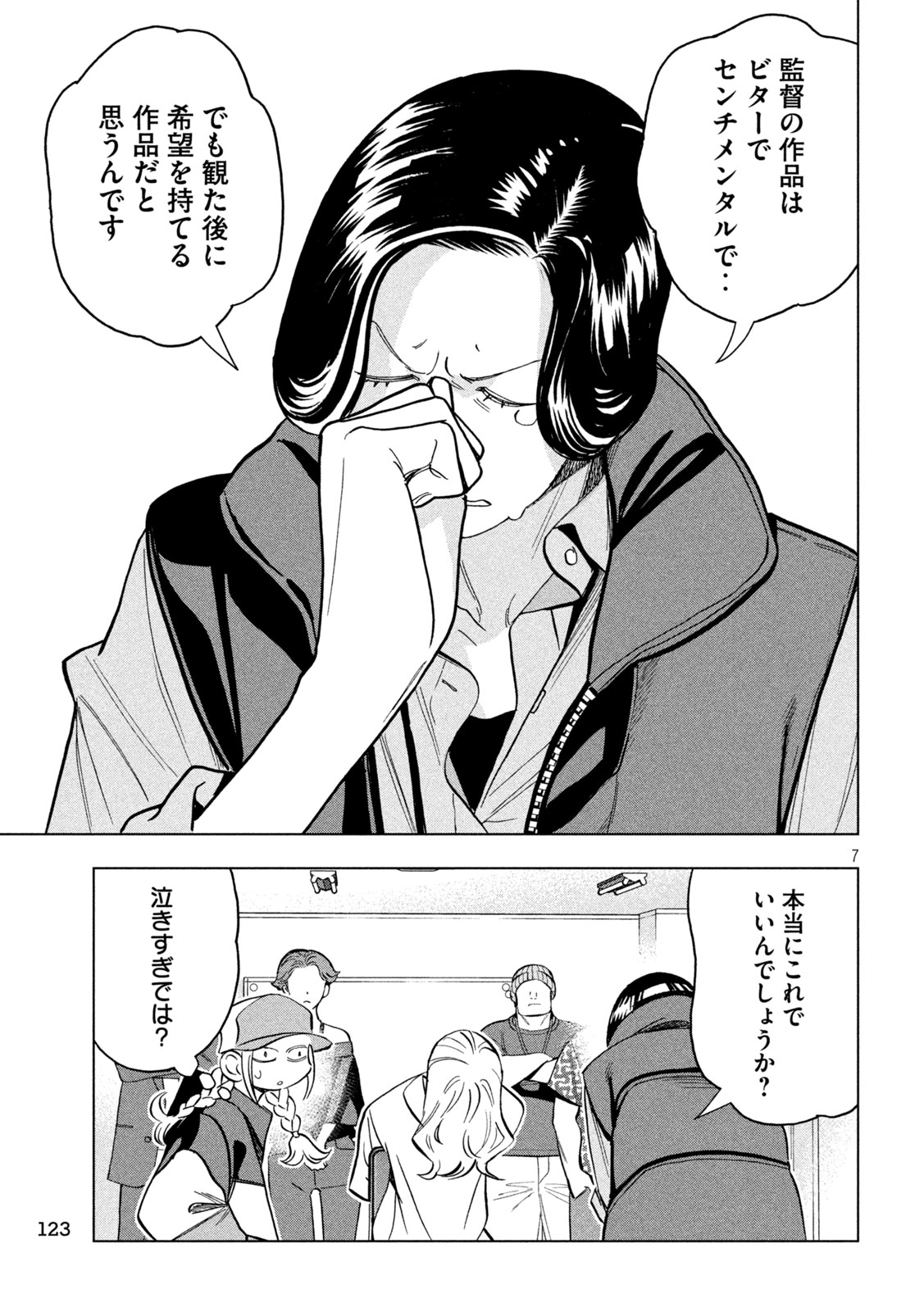 パリピ孔明 第155話 - Page 7