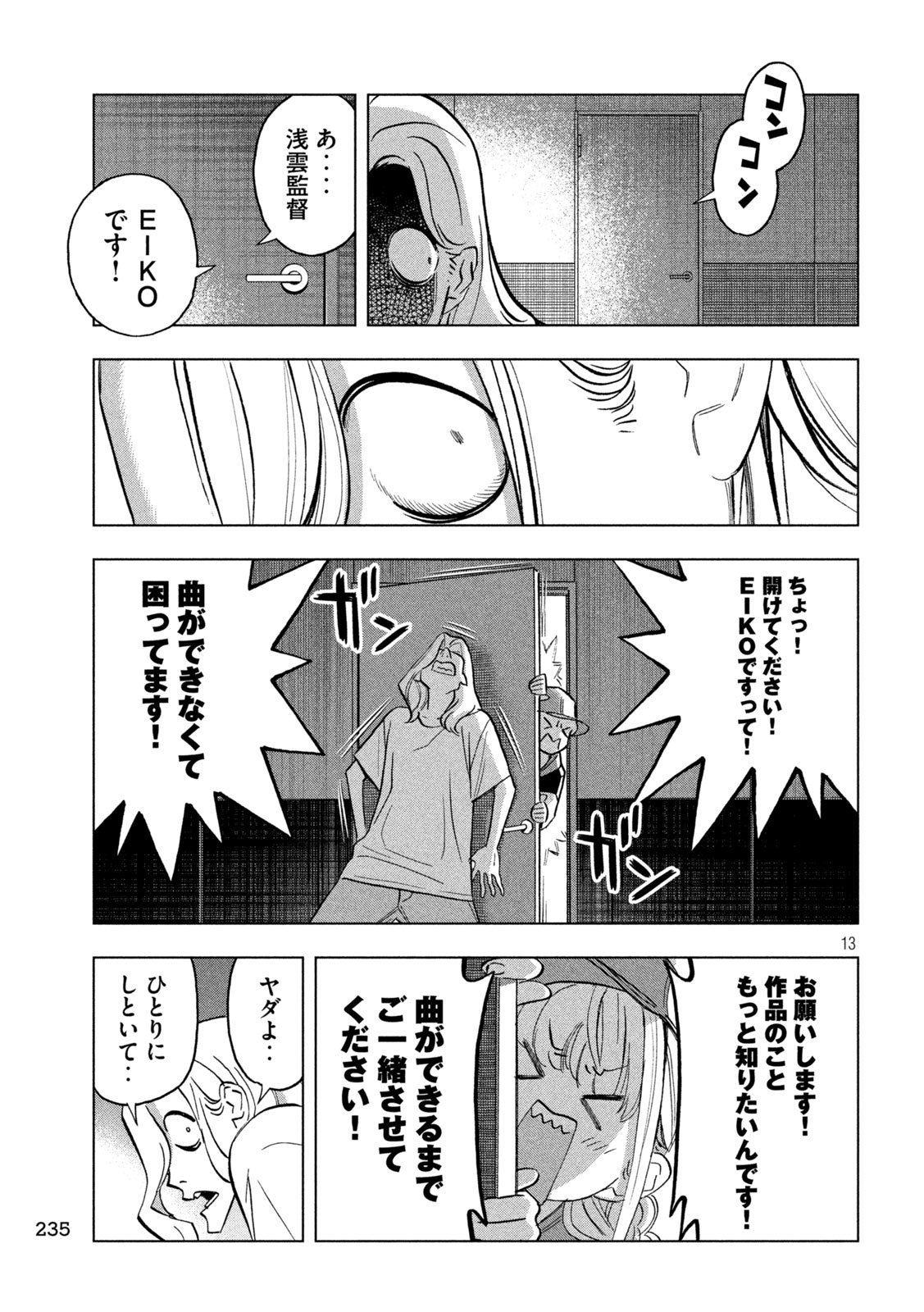 パリピ孔明 第156話 - Page 13