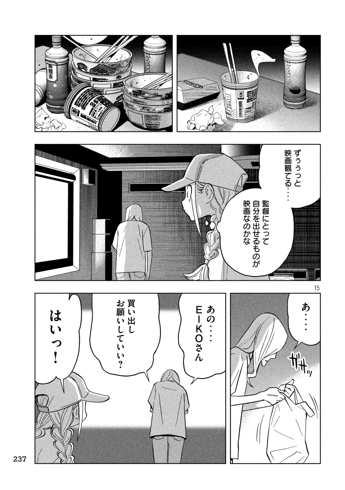 パリピ孔明 第156話 - Page 15