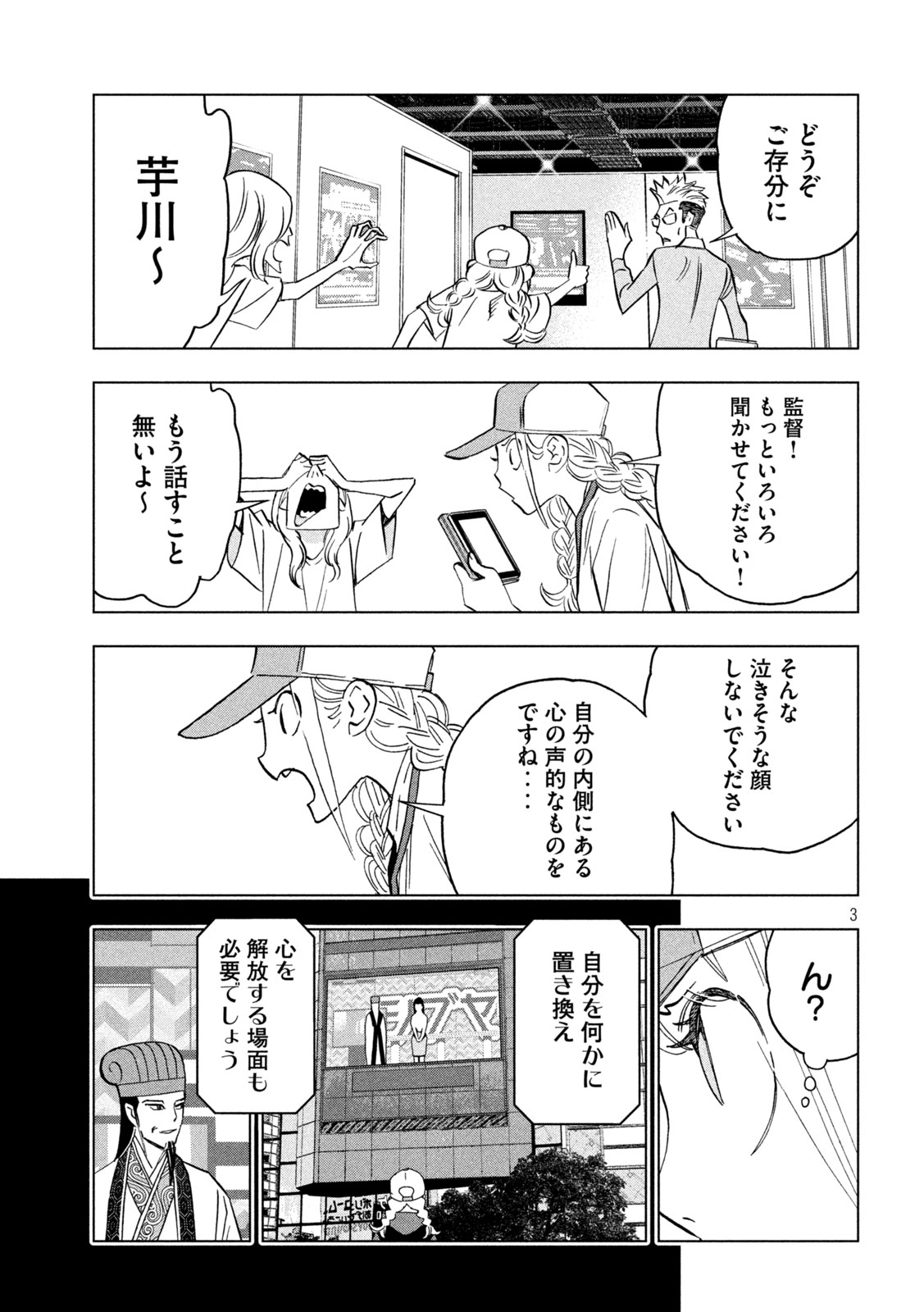 パリピ孔明 第157話 - Page 3