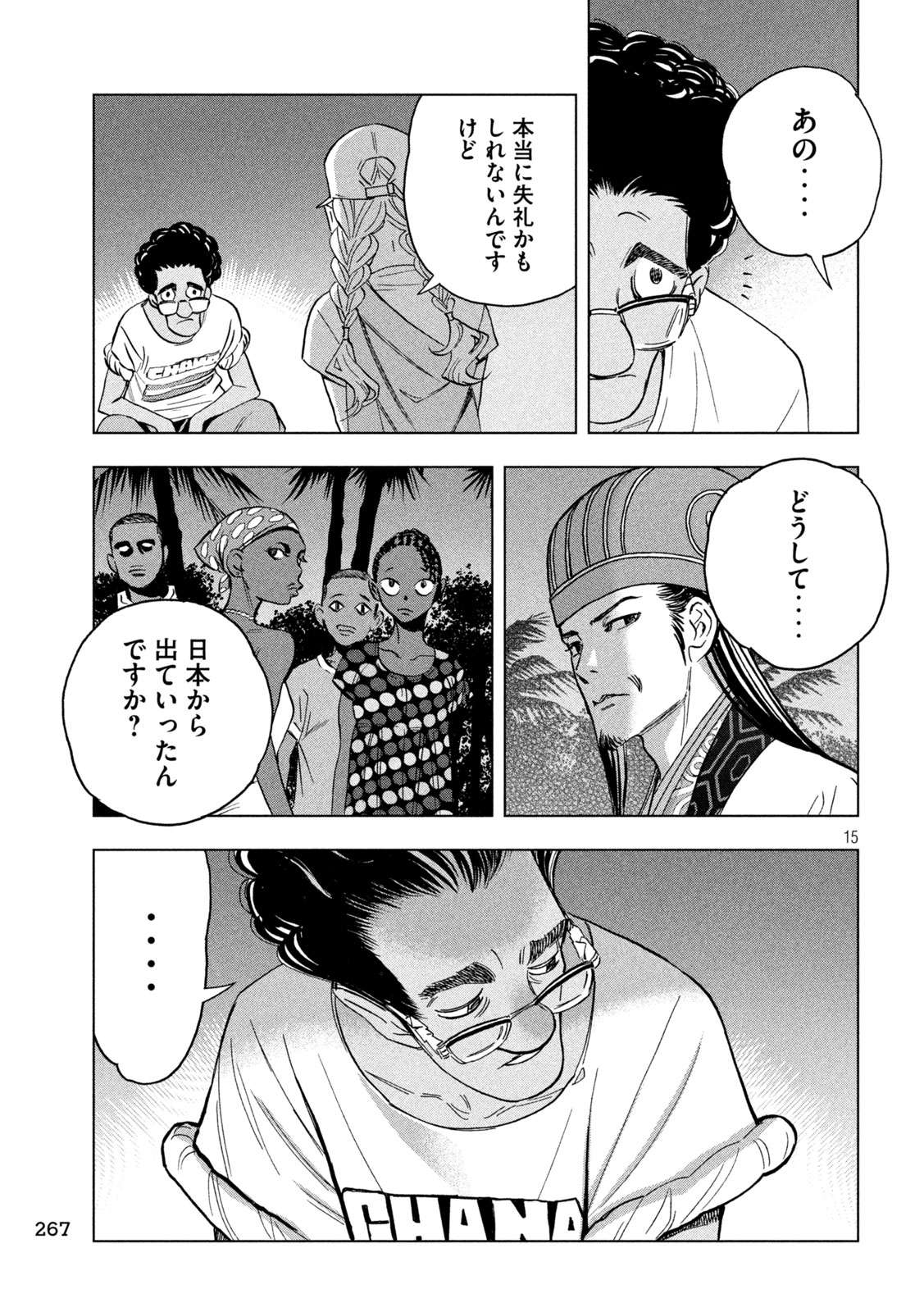 パリピ孔明 第158話 - Page 15