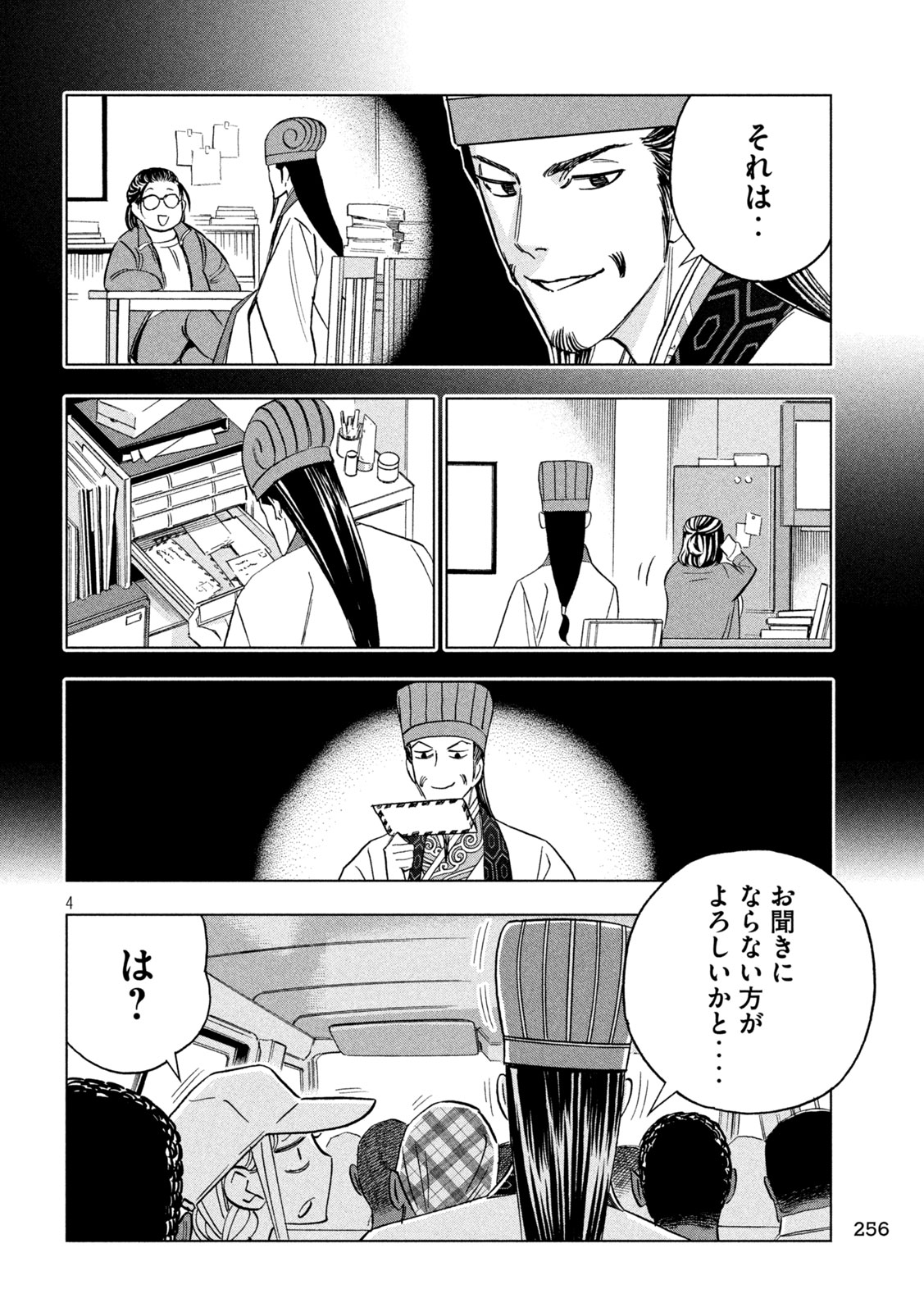 パリピ孔明 第158話 - Page 4