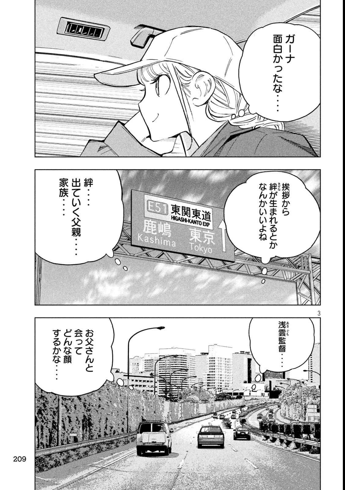 パリピ孔明 第160話 - Page 3