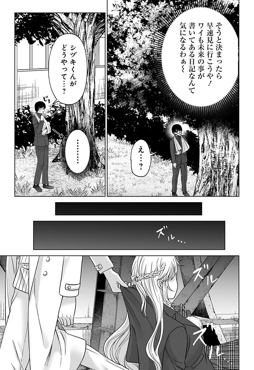 バイオアビス 第3話 - Page 11