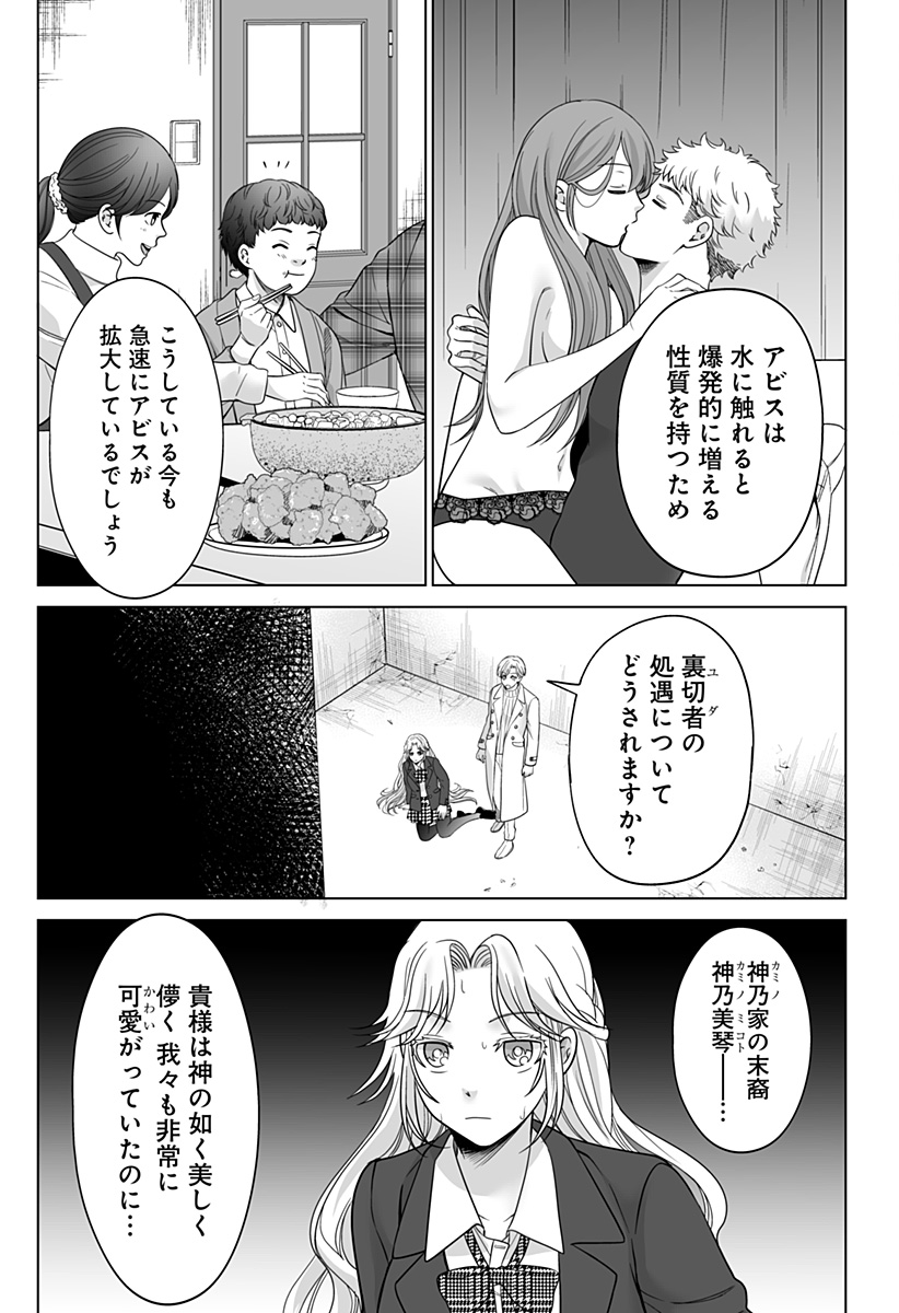 バイオアビス 第3話 - Page 15