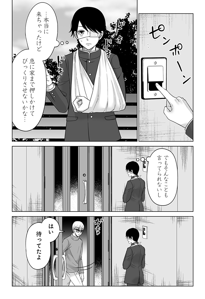 バイオアビス 第3話 - Page 18