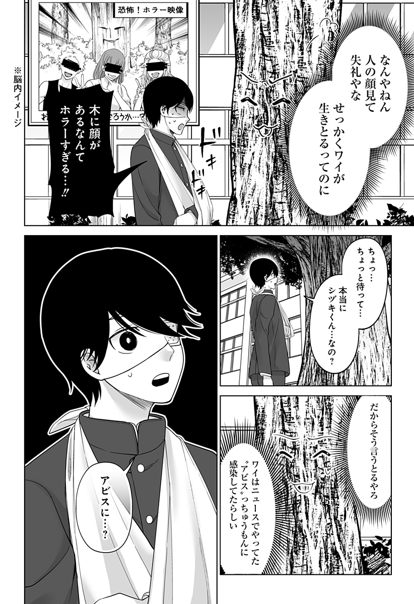 バイオアビス 第3話 - Page 6